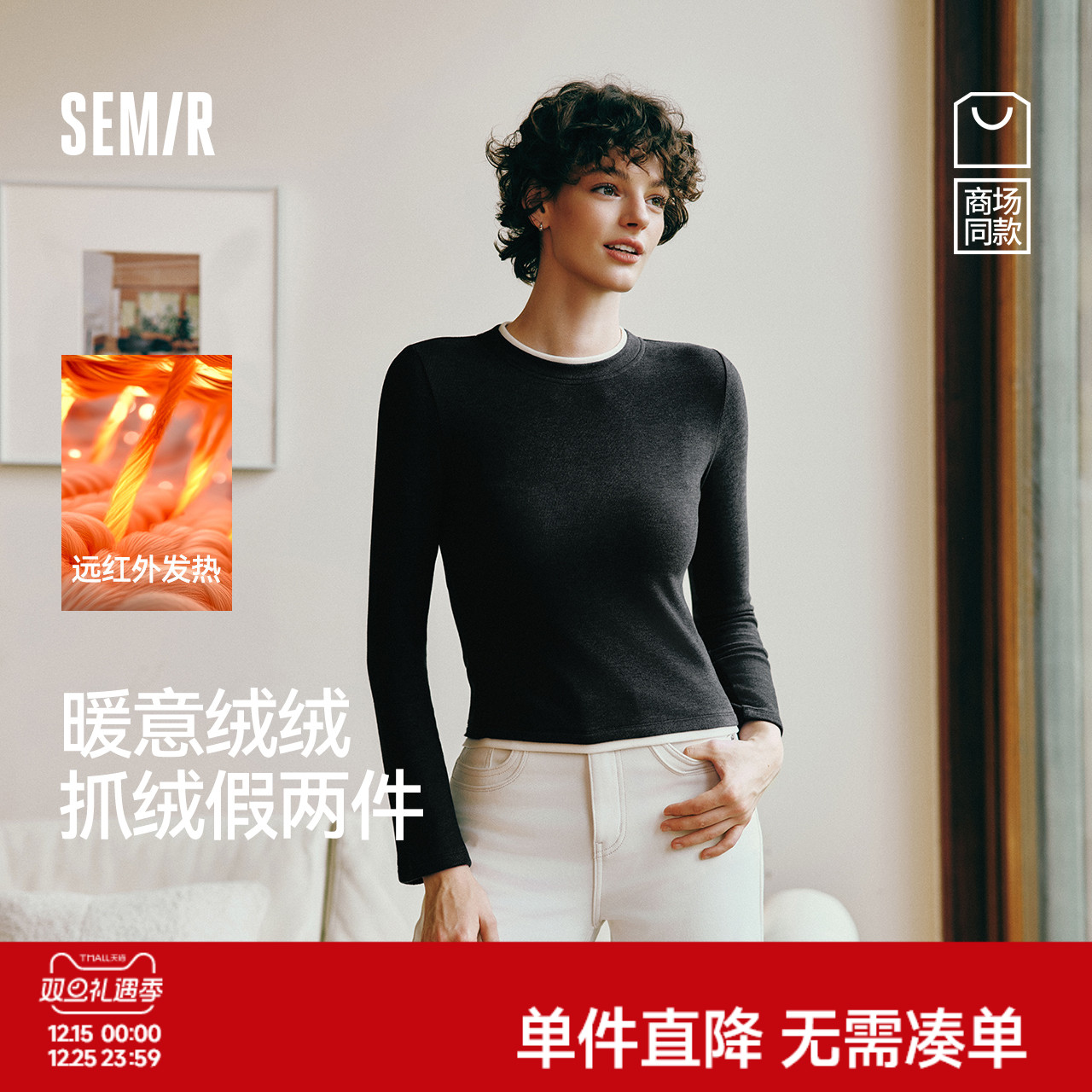 森马假两件发热抑菌抓绒T恤女