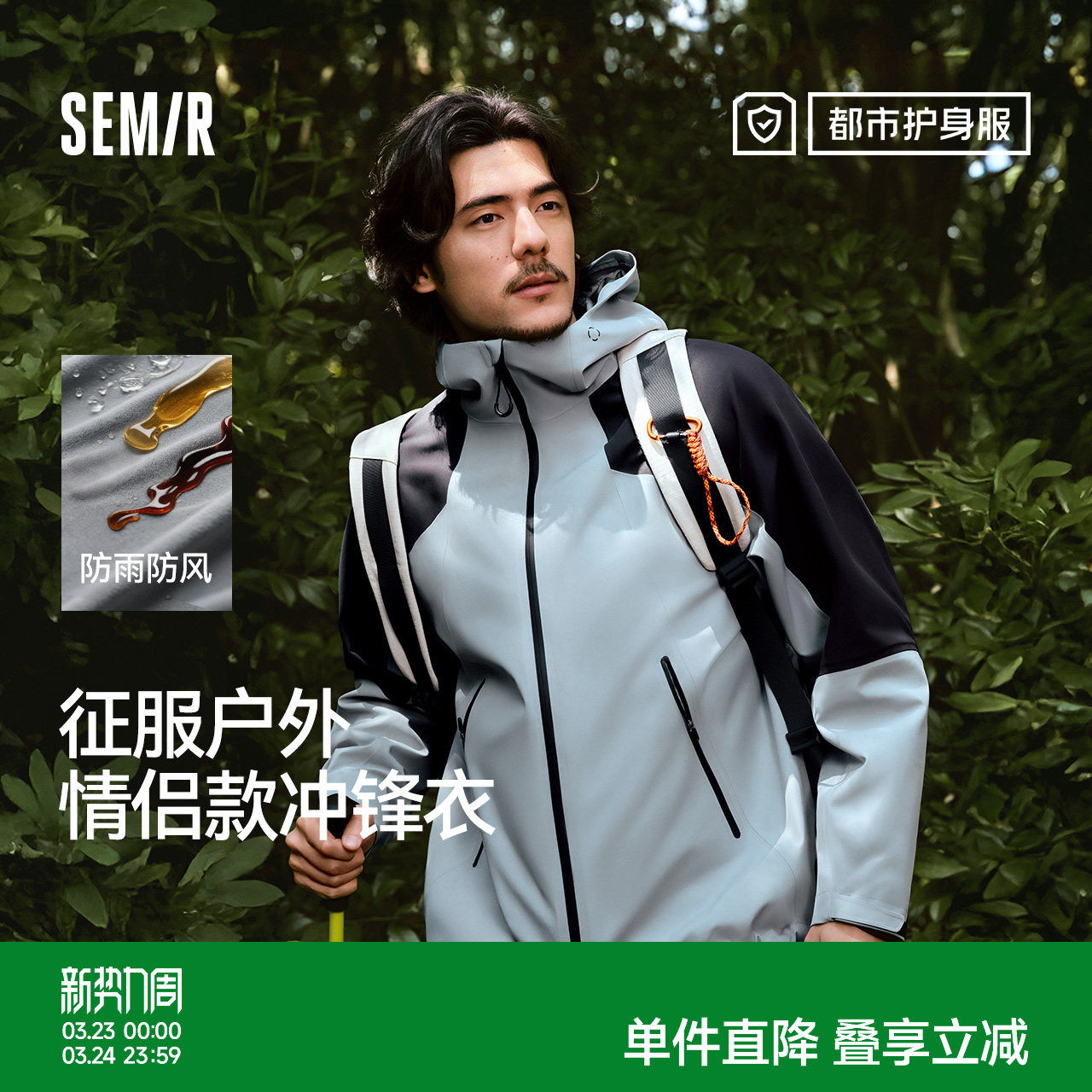 商场同款森马户外冲锋衣男2025秋季新款防雨防风夹克外套男女同款