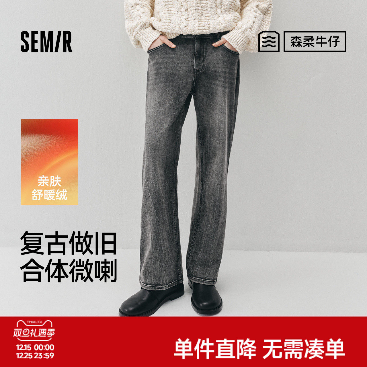 森柔|商场同款森马牛仔裤男冬喇叭裤2025新款千禧复古中低腰裤子