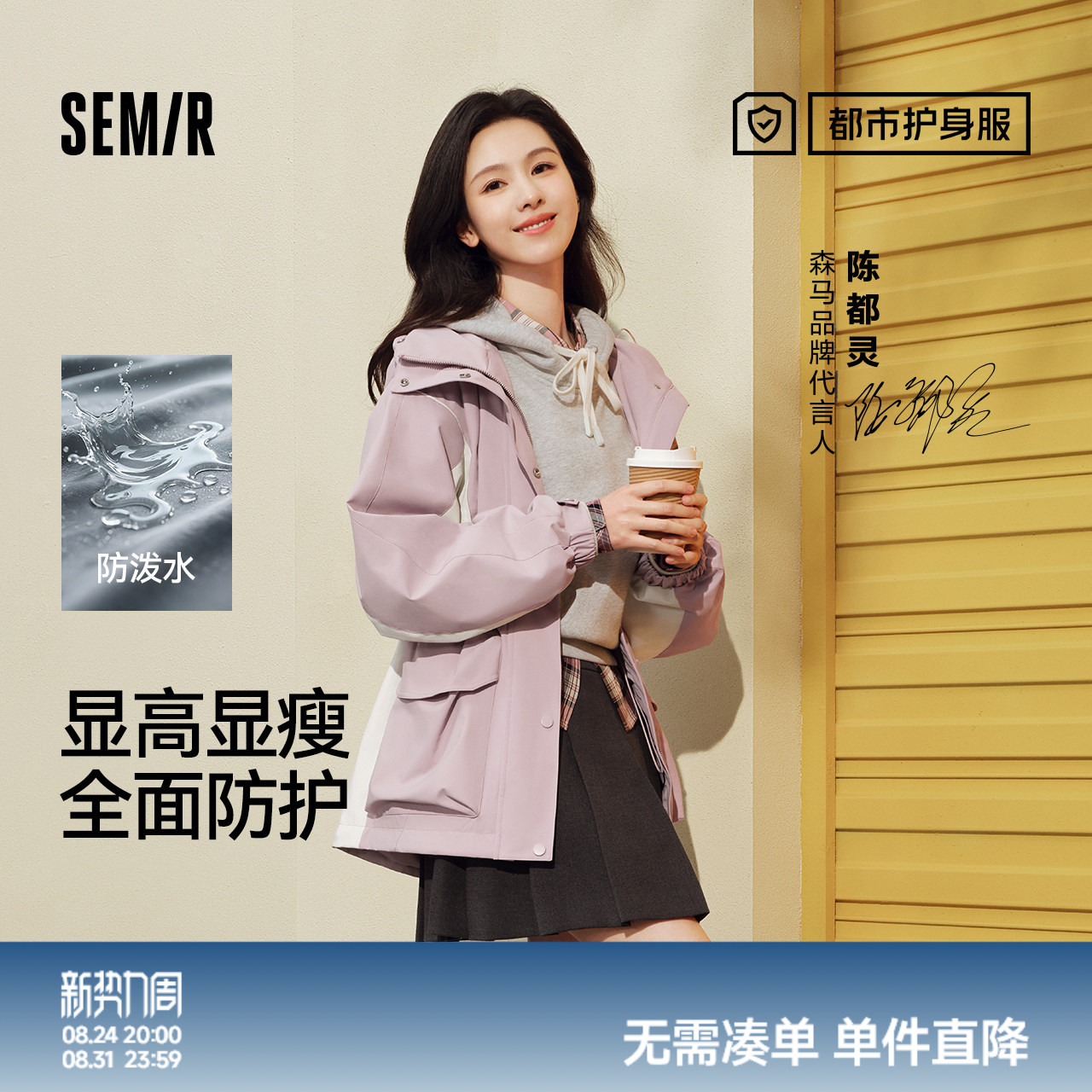 森马中长款防水外套女 65元 - 86线报