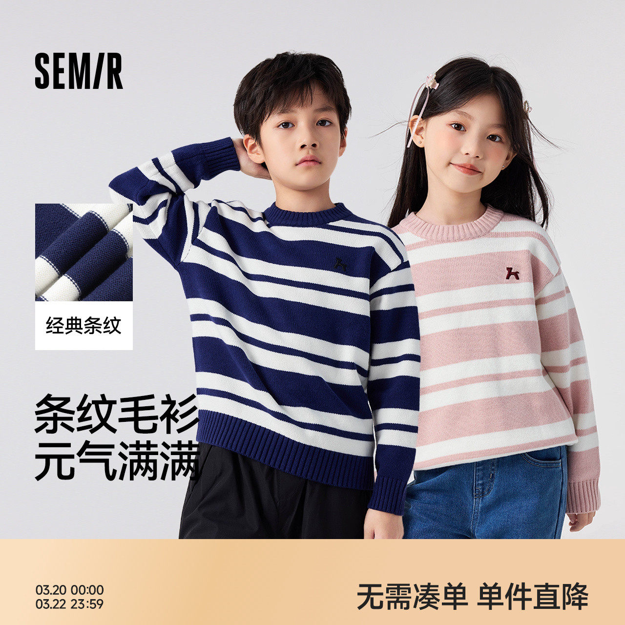 森马儿童毛衫秋装撞色条纹针织衫冬季时尚绣花毛衣男童女童宝宝装