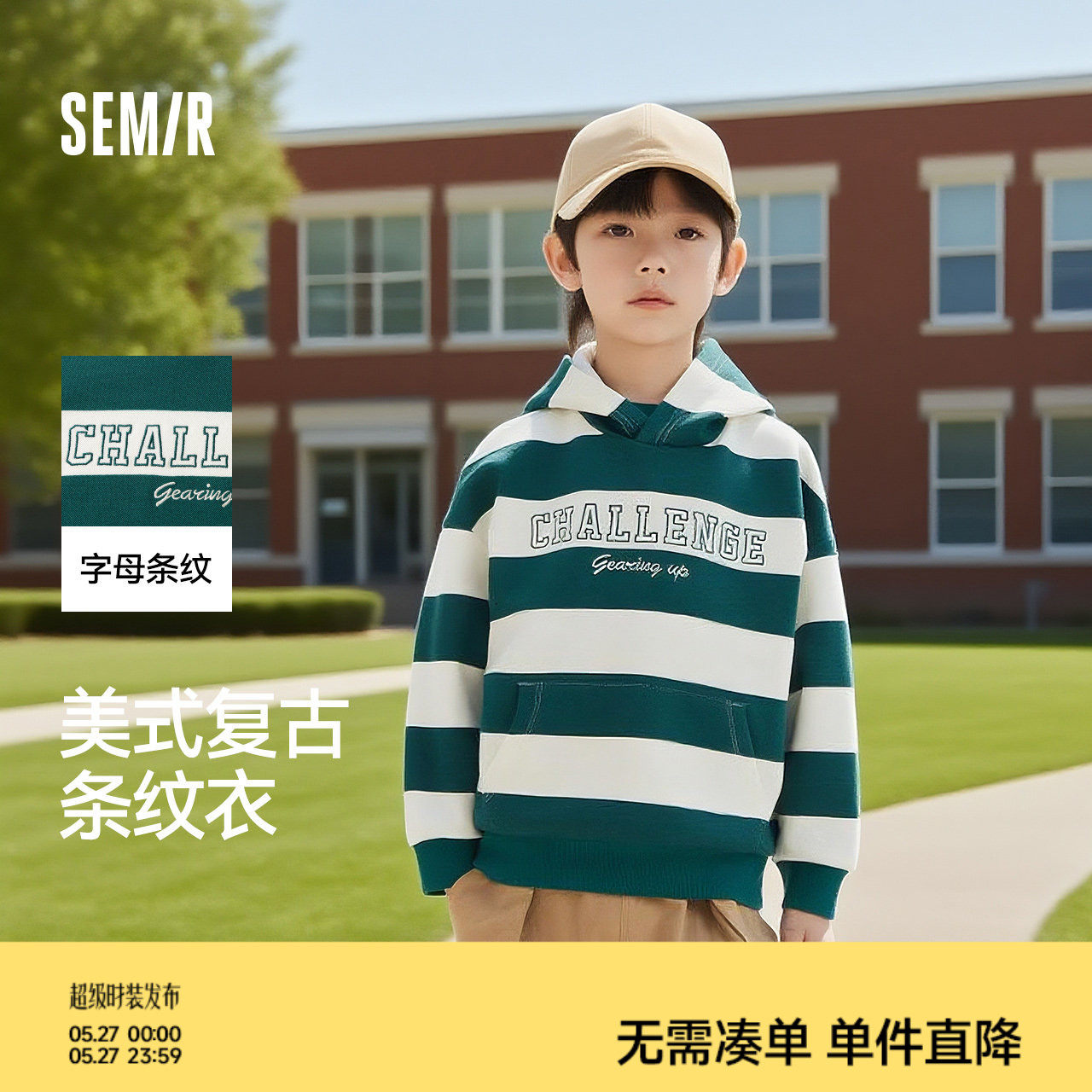 森马儿童连帽卫衣撞色条纹校园风秋装男童字母绣花上衣宽松时尚潮
