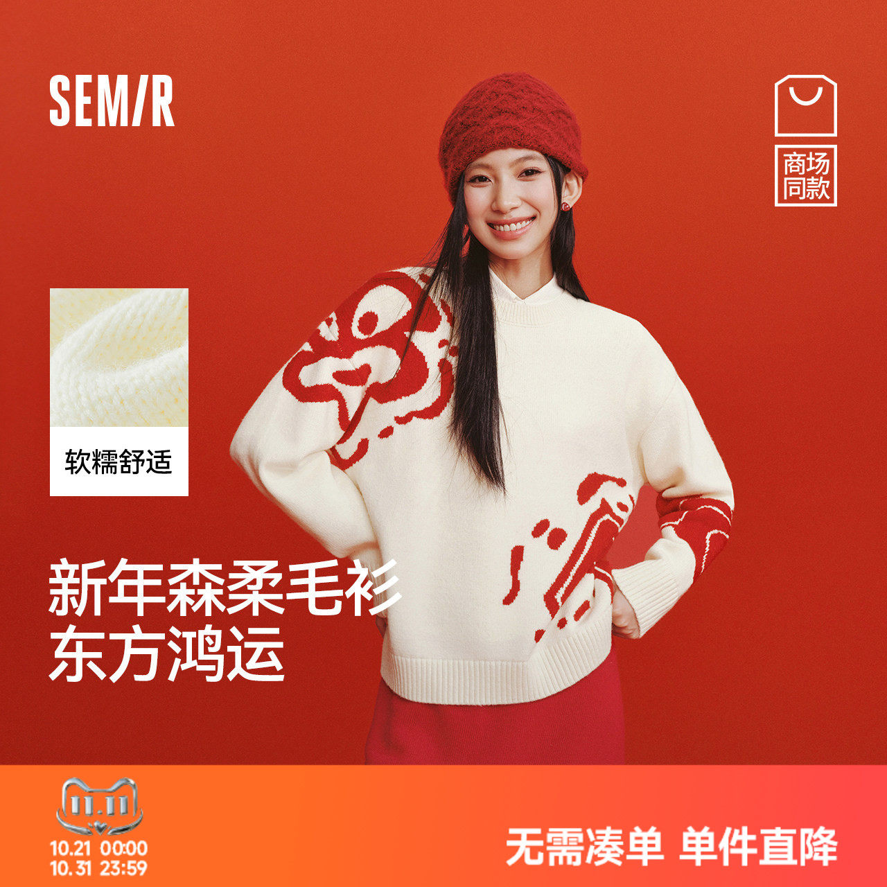 森马国博衍艺联名系列红色毛衣女