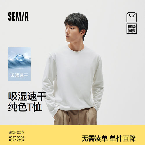 森马纯色吸湿速干圆领长袖T恤男