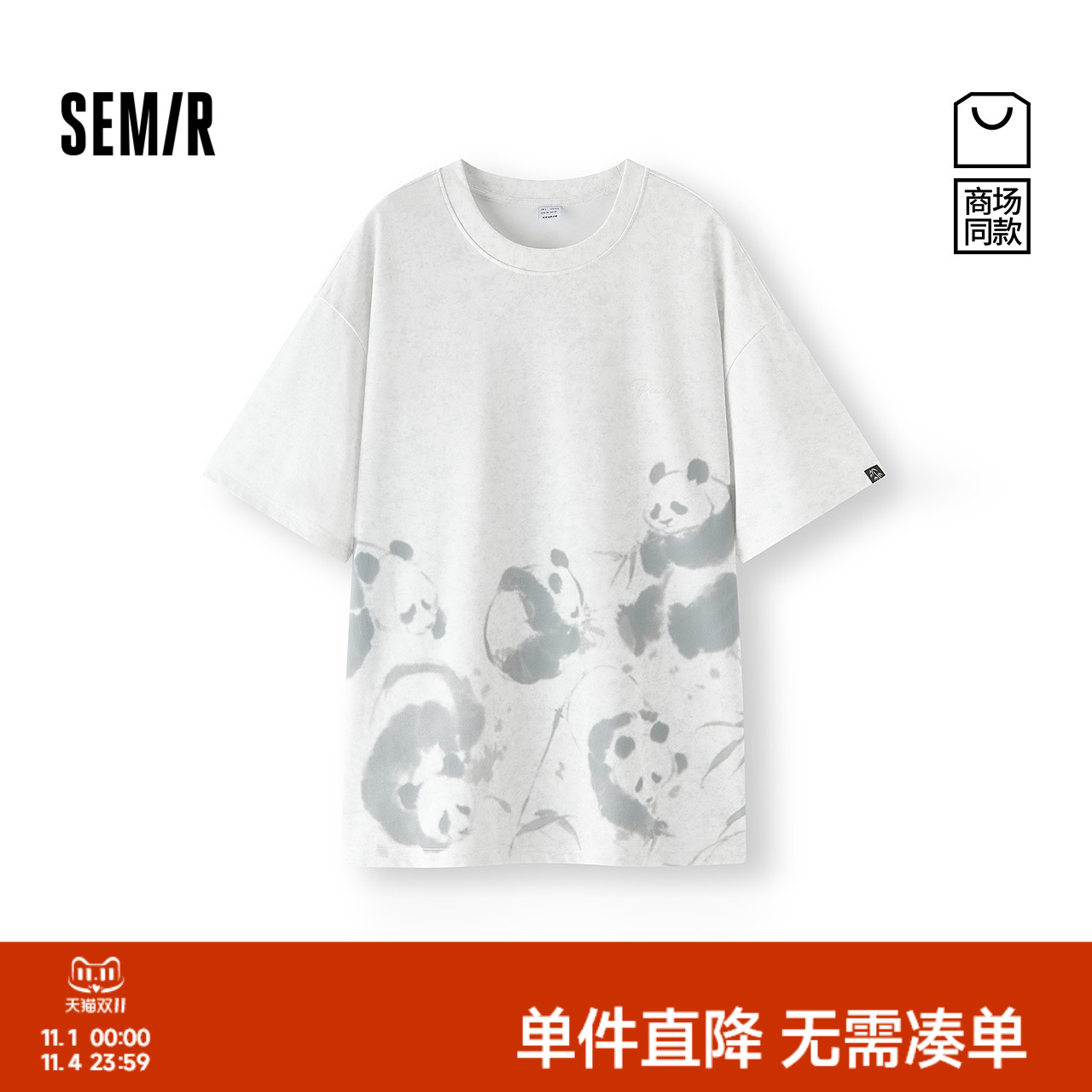 [商场同款]森马短袖T恤男国潮水墨熊猫t恤字母印花2025夏新款上衣