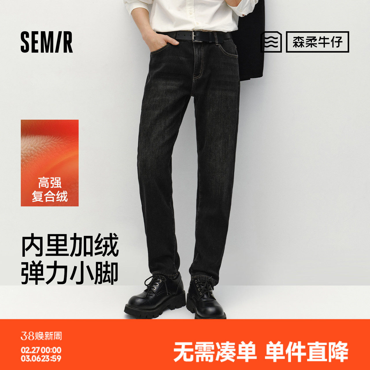 森柔|森马牛仔裤男冬季加绒弹力小脚裤复古简约通勤长裤显瘦显高