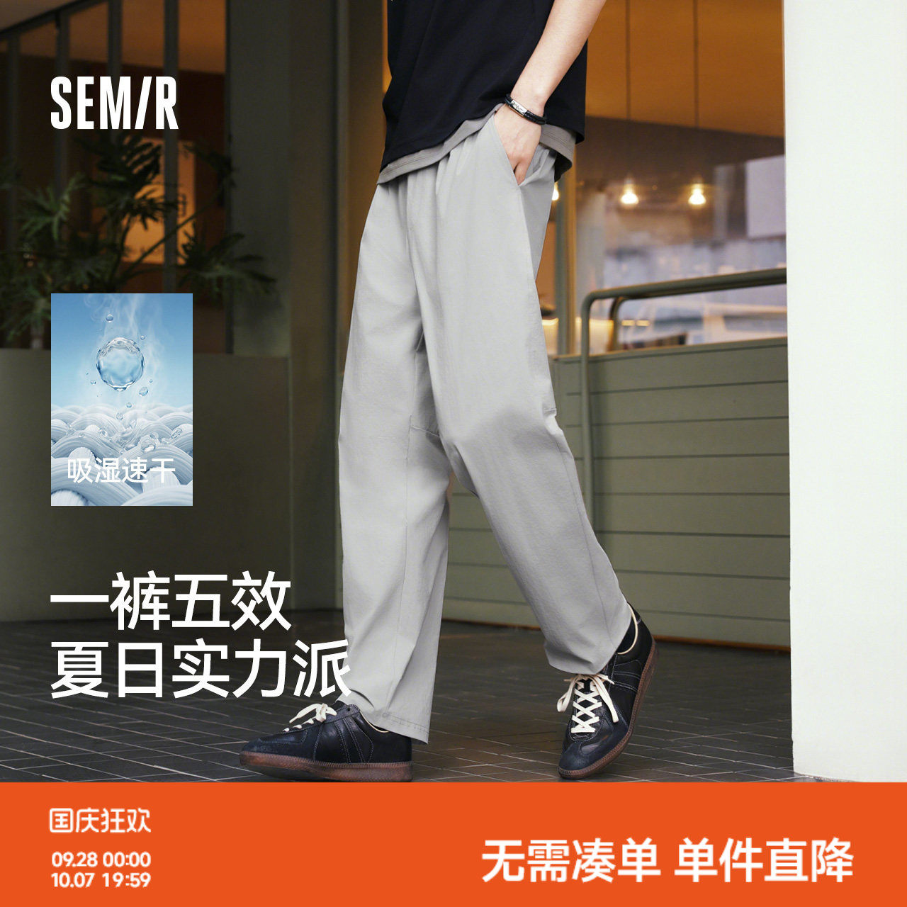森马四面弹吸湿速干舒服休闲裤男