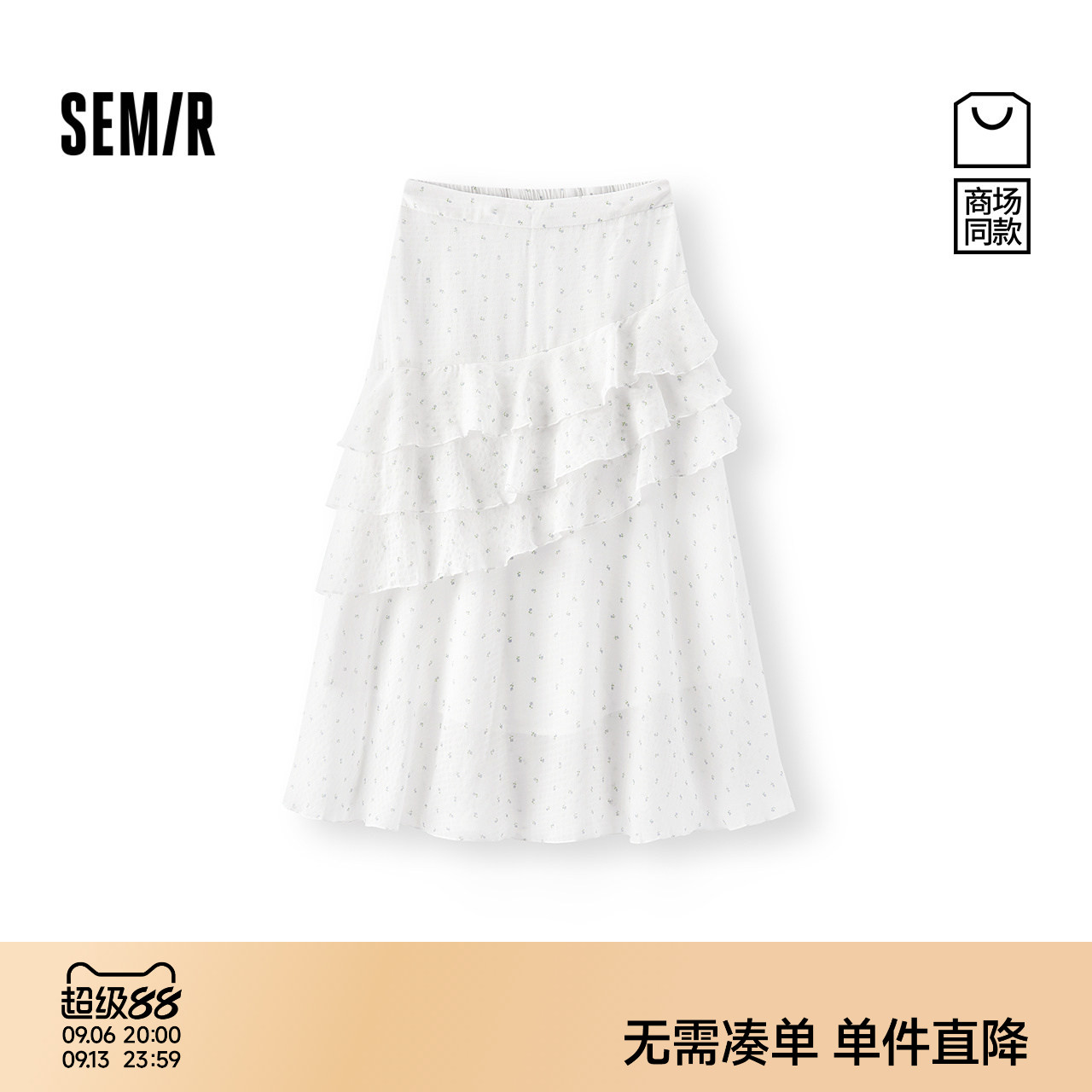 森马不规则荷叶边碎花半身裙女