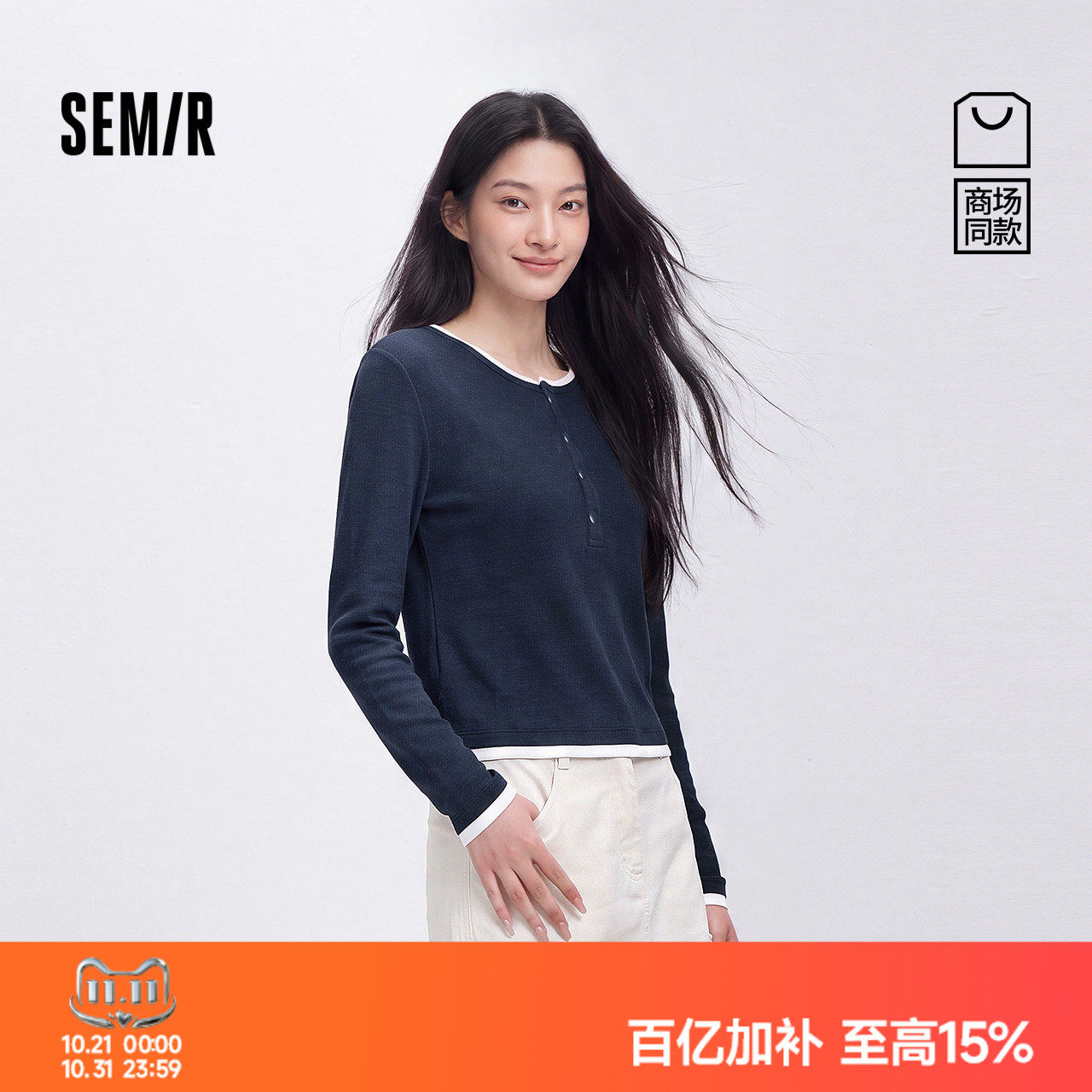 商场同款|森马长袖T恤女秋季亨利领撞色假两件紧身2026新款打底