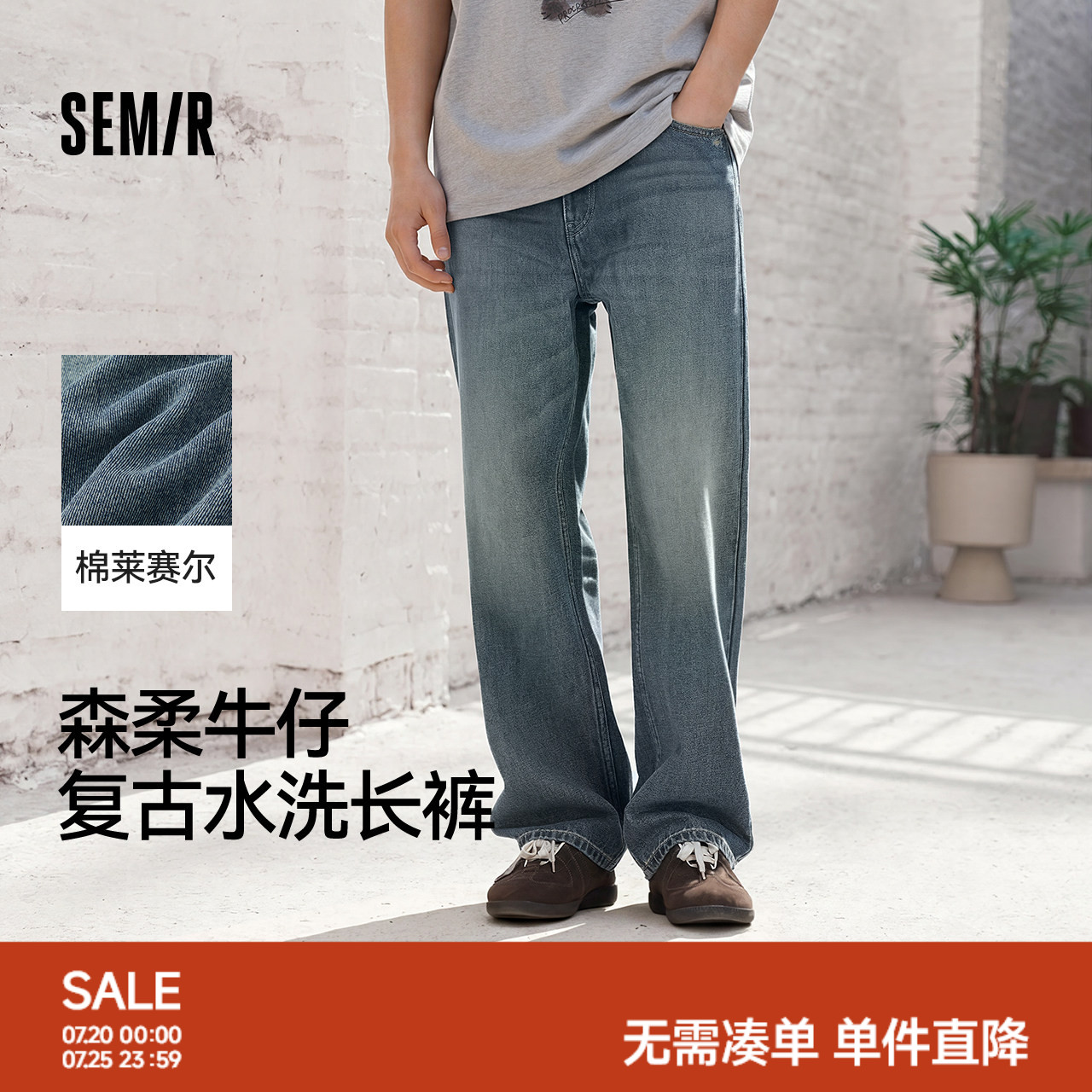 森柔|森马牛仔裤男秋季复古水洗长裤柔韧舒适高品质宽松直筒裤子