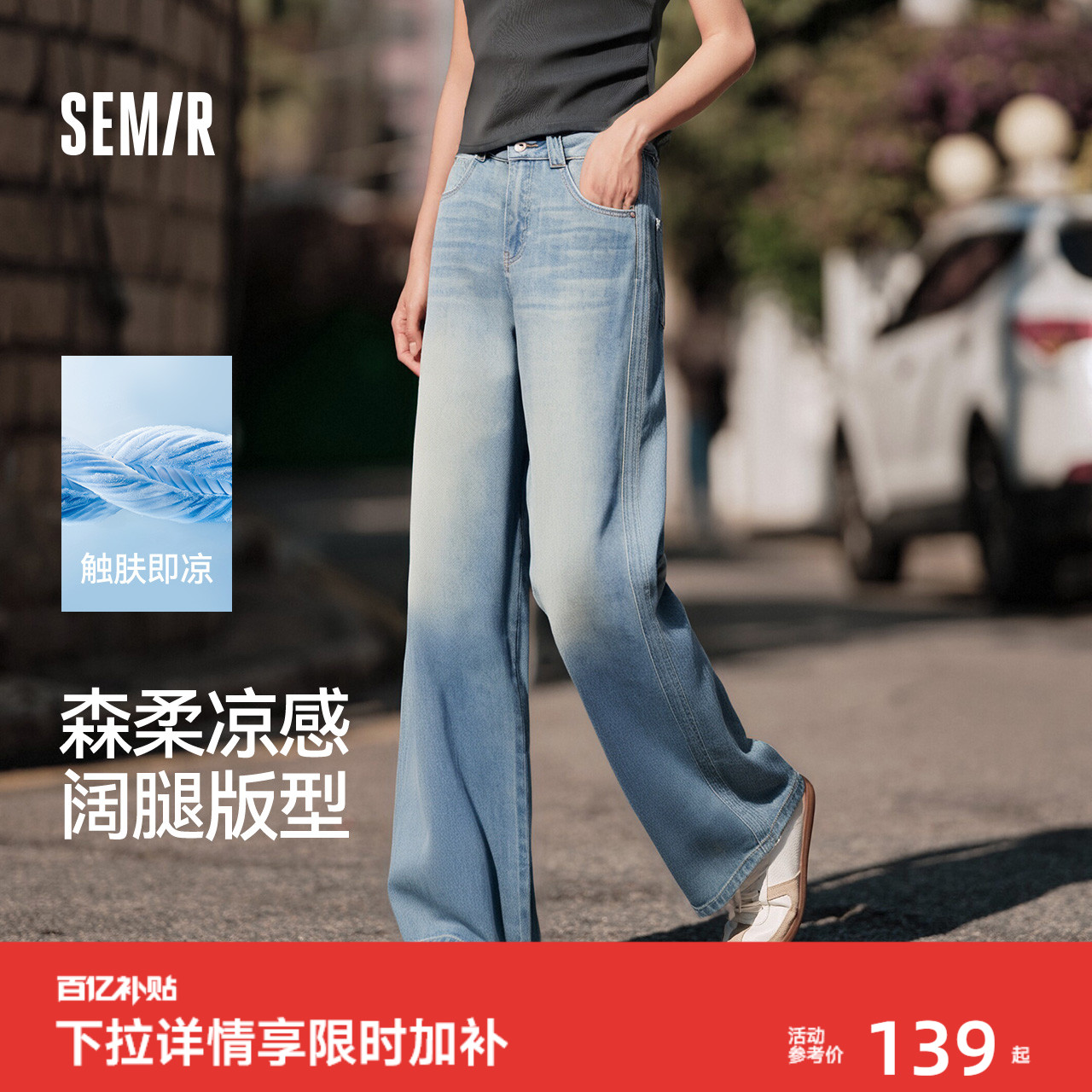 森马凉感显腿长阔腿拖地牛仔裤女