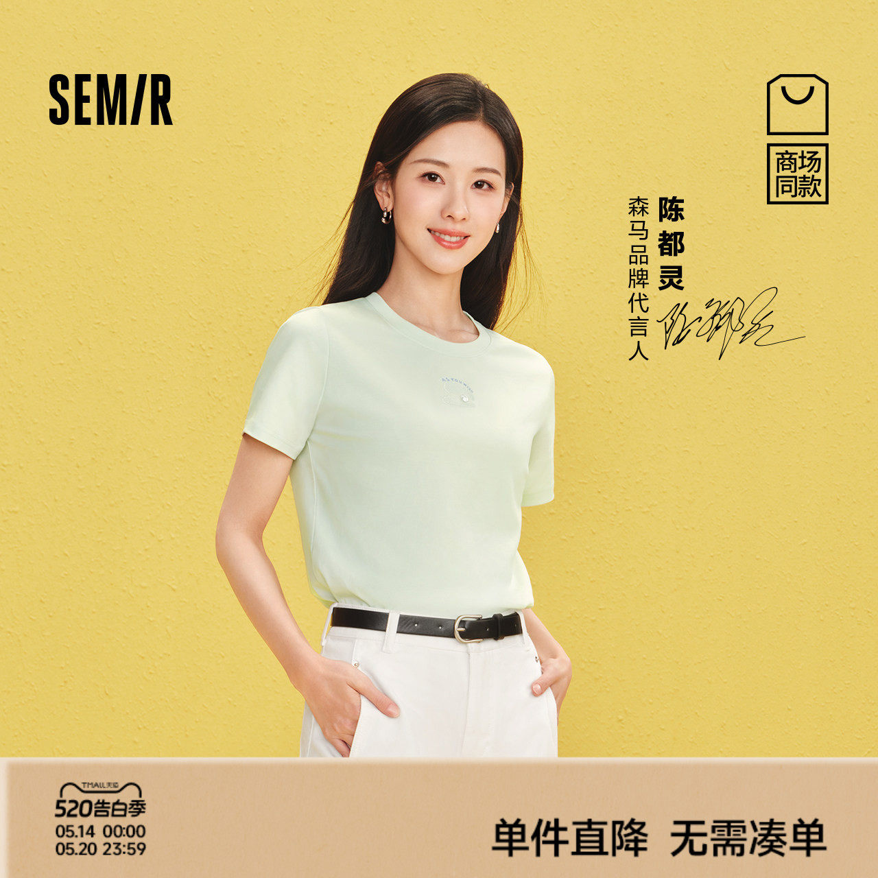 陈都灵|森柔|商场同款森马短袖T恤女夏季圆领刺绣2026新款休闲