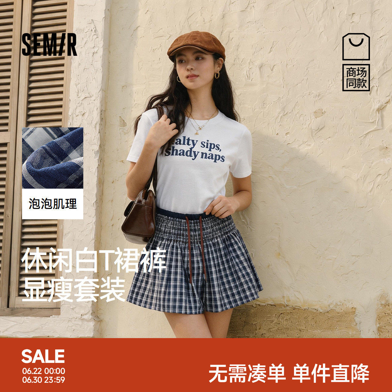 陈都灵商场同款森马套装女夏短款上衣格子裙裤2026新款复古两件套