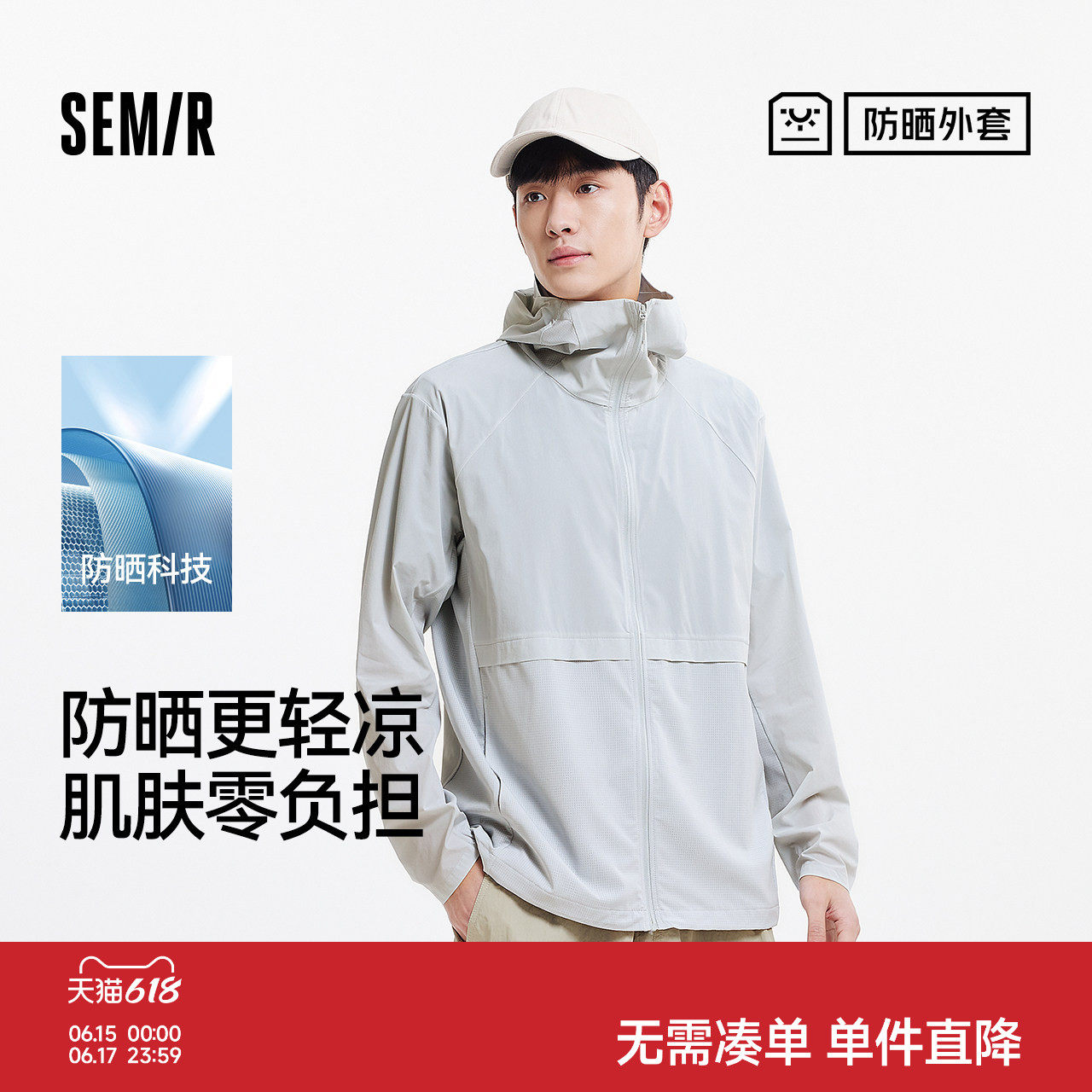 防晒外套|森马夹克男夏季凉感透气连帽外套户外运动时尚拼接上衣