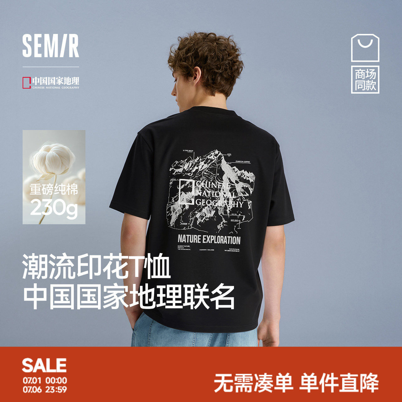森马中国国家地理系列短袖T恤男夏季纯棉针织衫情侣户外印花上衣