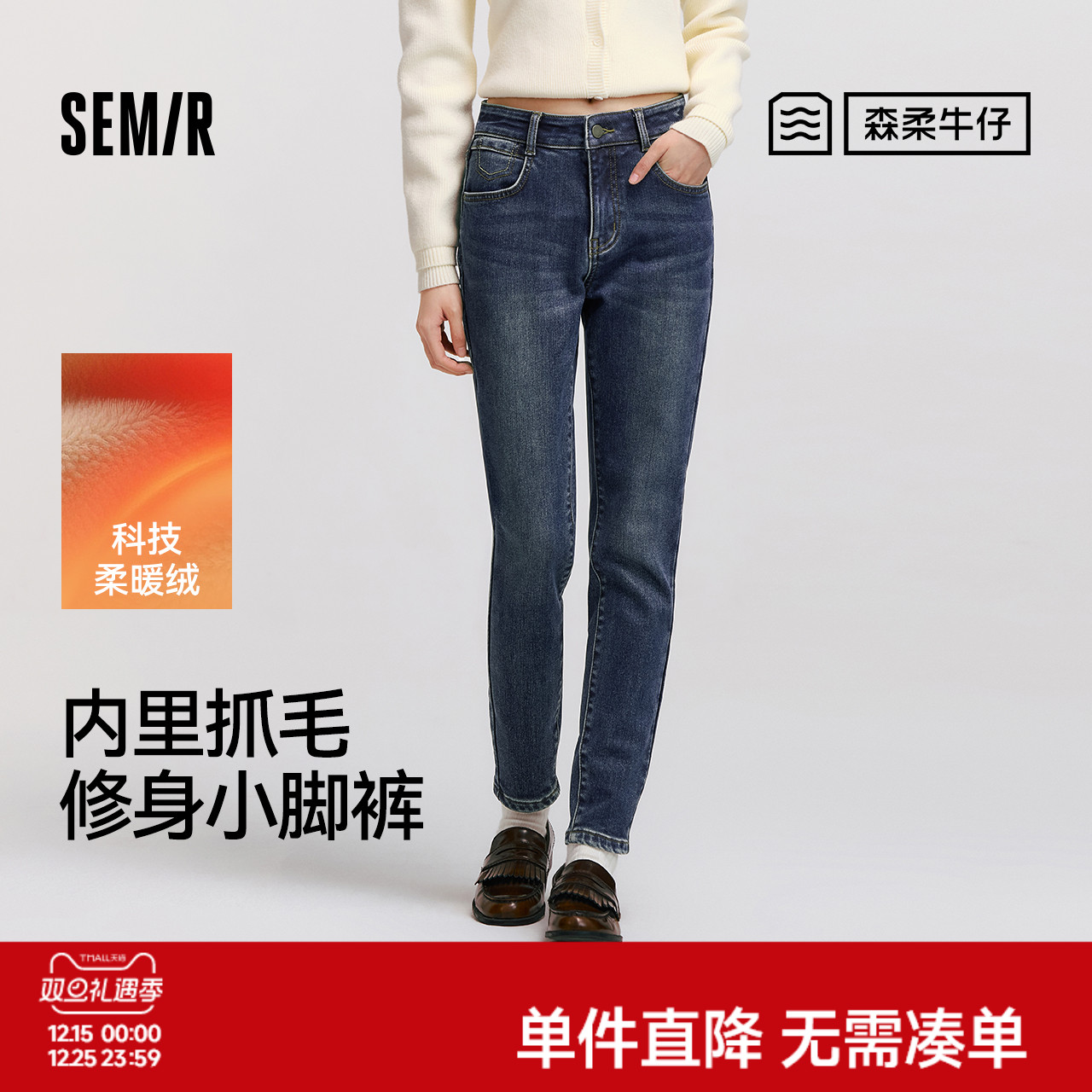 森柔|森马牛仔裤女冬季修身抓毛小脚裤显瘦舒适韩版休闲潮流长裤