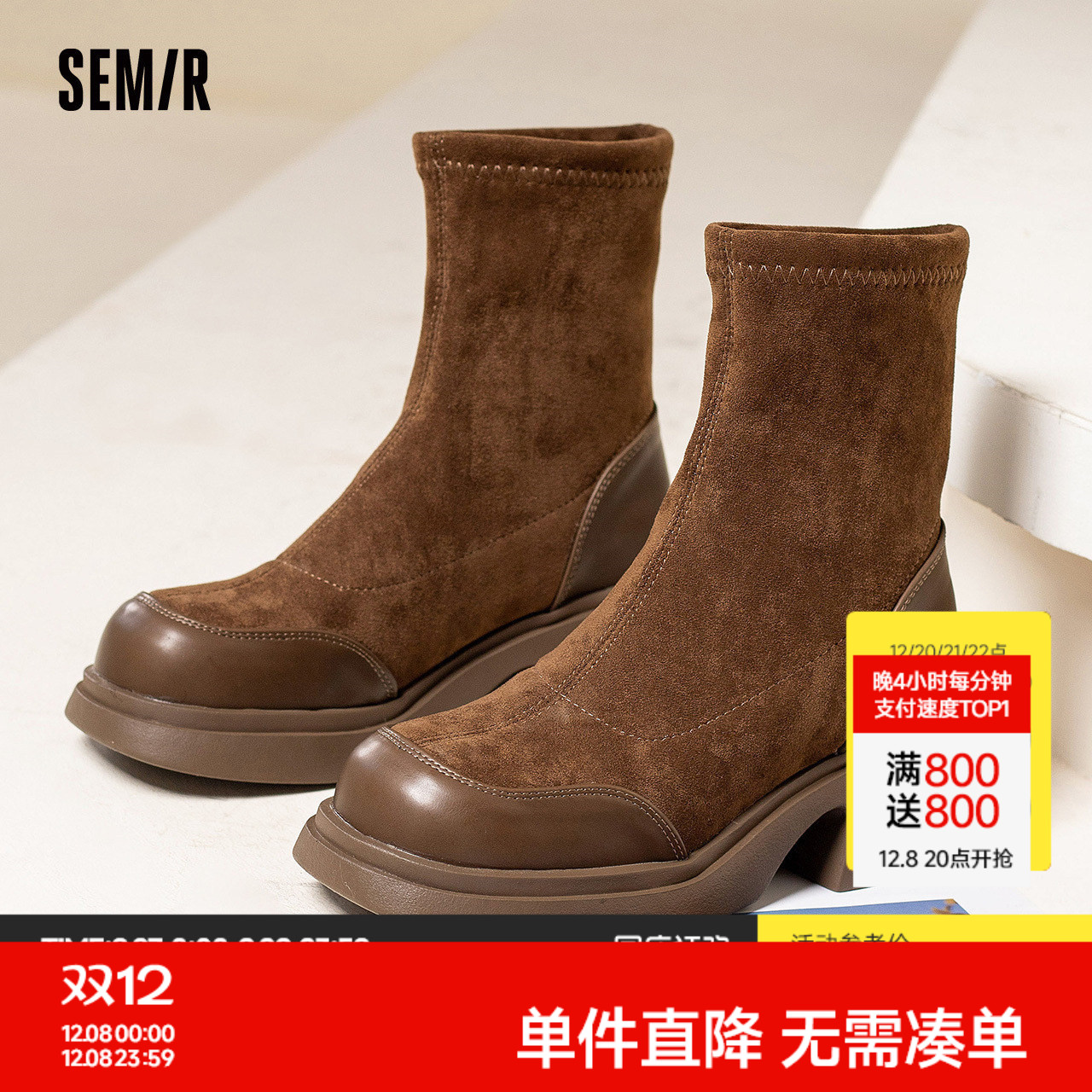 Semir女鞋弹力靴女款2025春秋季