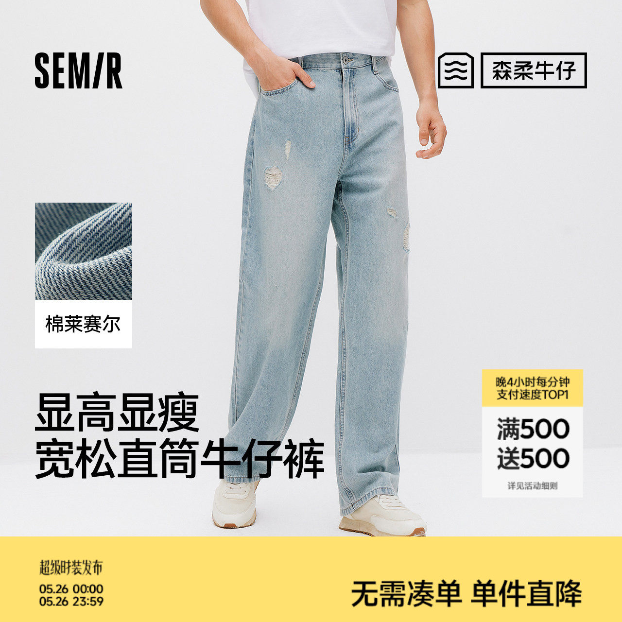 森柔|商场同款森马牛仔裤男夏季宽松直筒裤2026新款显高显瘦长裤