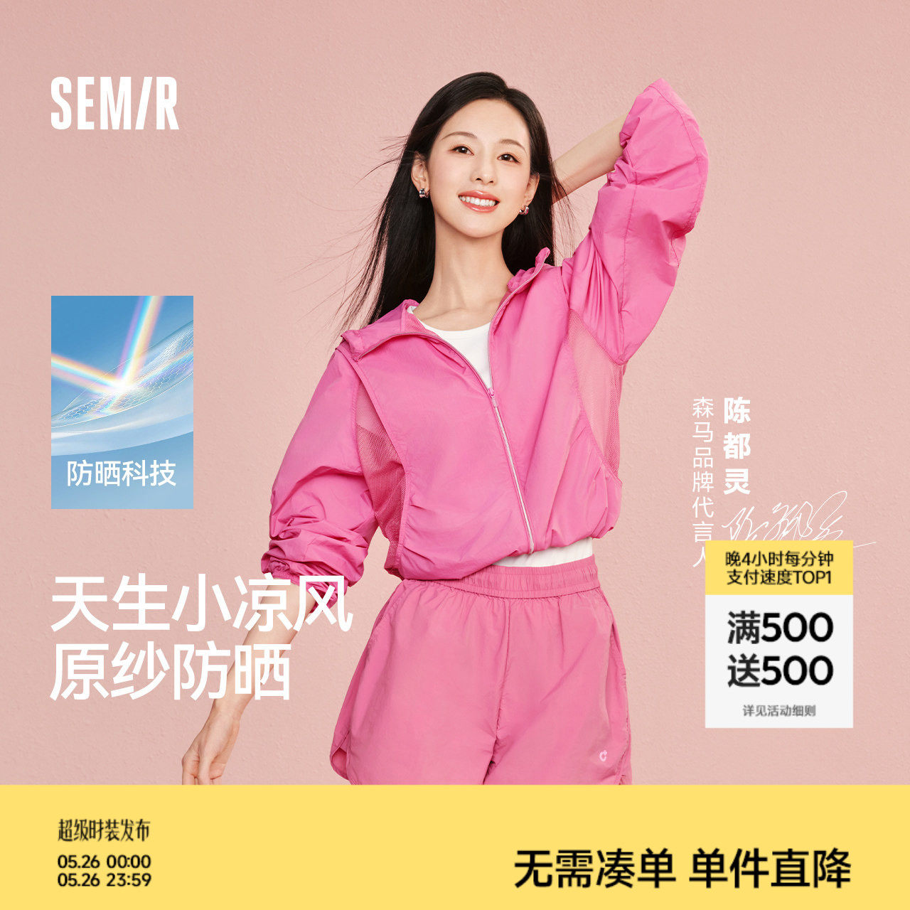 陈都灵原纱防晒外套森马夹克女夏季凉感网眼连帽抽绳26新款多巴胺