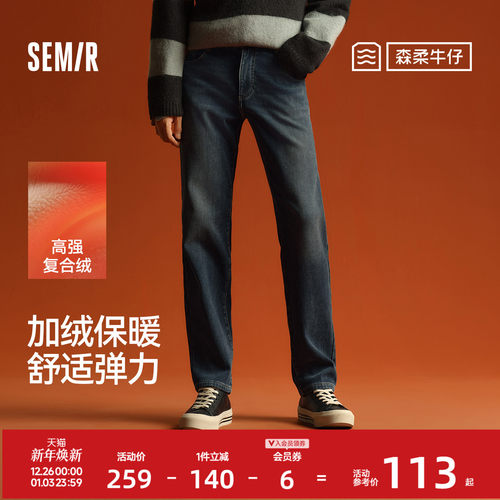 森马加绒莱卡弹力小直筒牛仔裤男