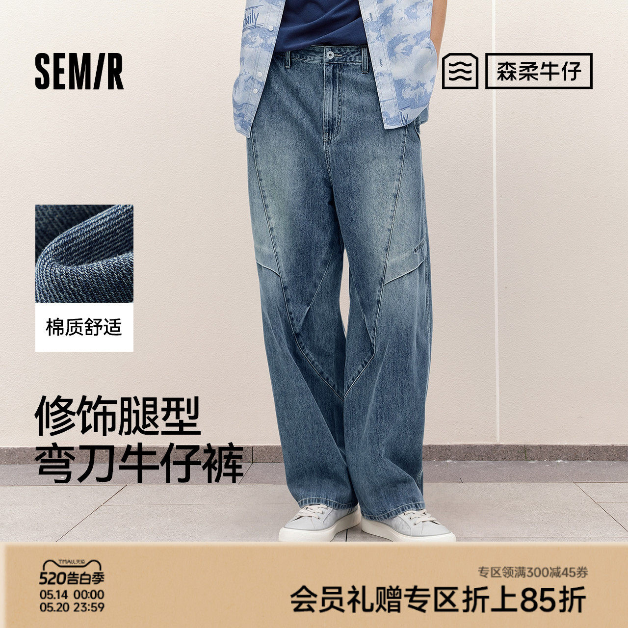 天丝森柔|商场同款森马牛仔裤男春夏设计弯刀裤2026新廓形伞兵裤
