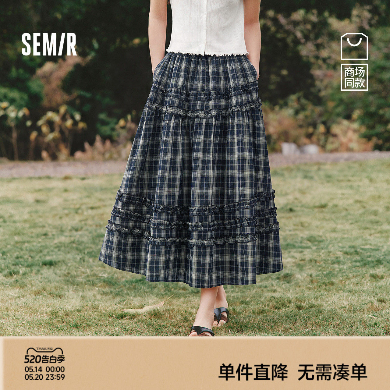 商场同款|森马半身裙女夏木耳边格纹长裙2026新款复古设计感A字裙