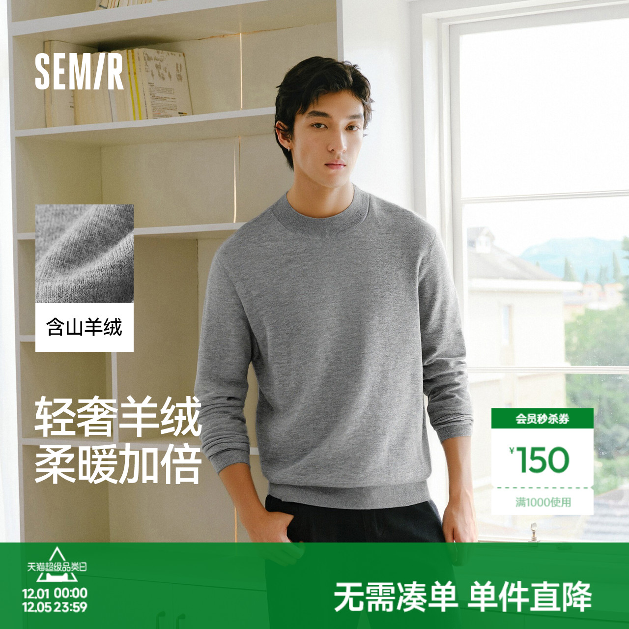 森马毛衫男冬季发热含羊绒半高领内搭2025新款基础黑色打底针织衫