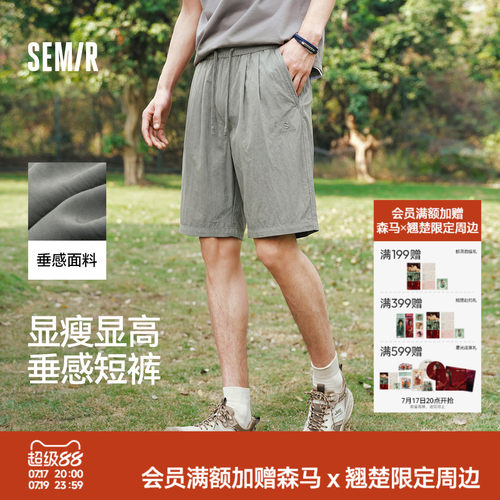 森马松弛斜纹微皱垂感休闲短裤男