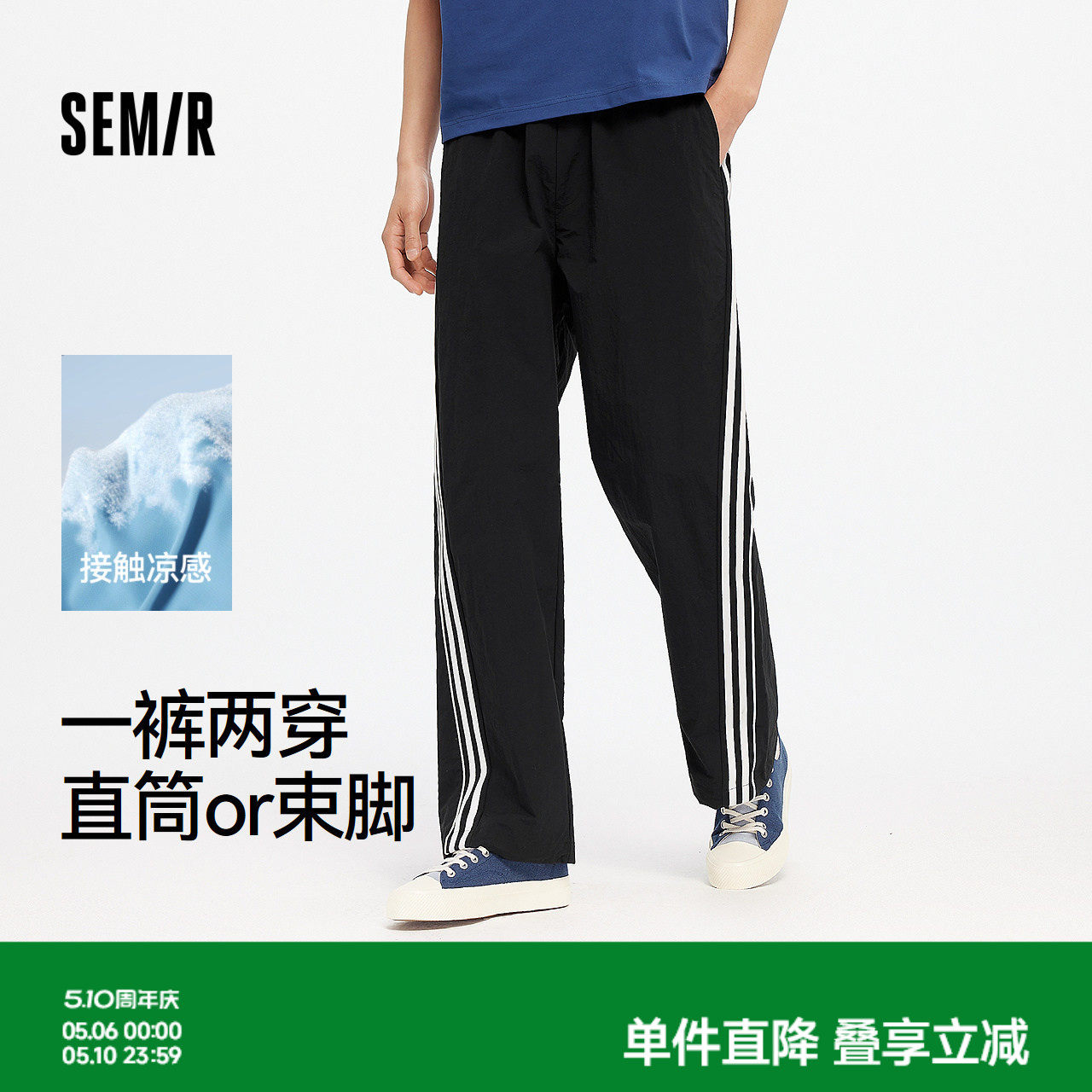 森马休闲裤男复古运动风宽松直筒裤凉感2025夏季新款长裤撞色潮流