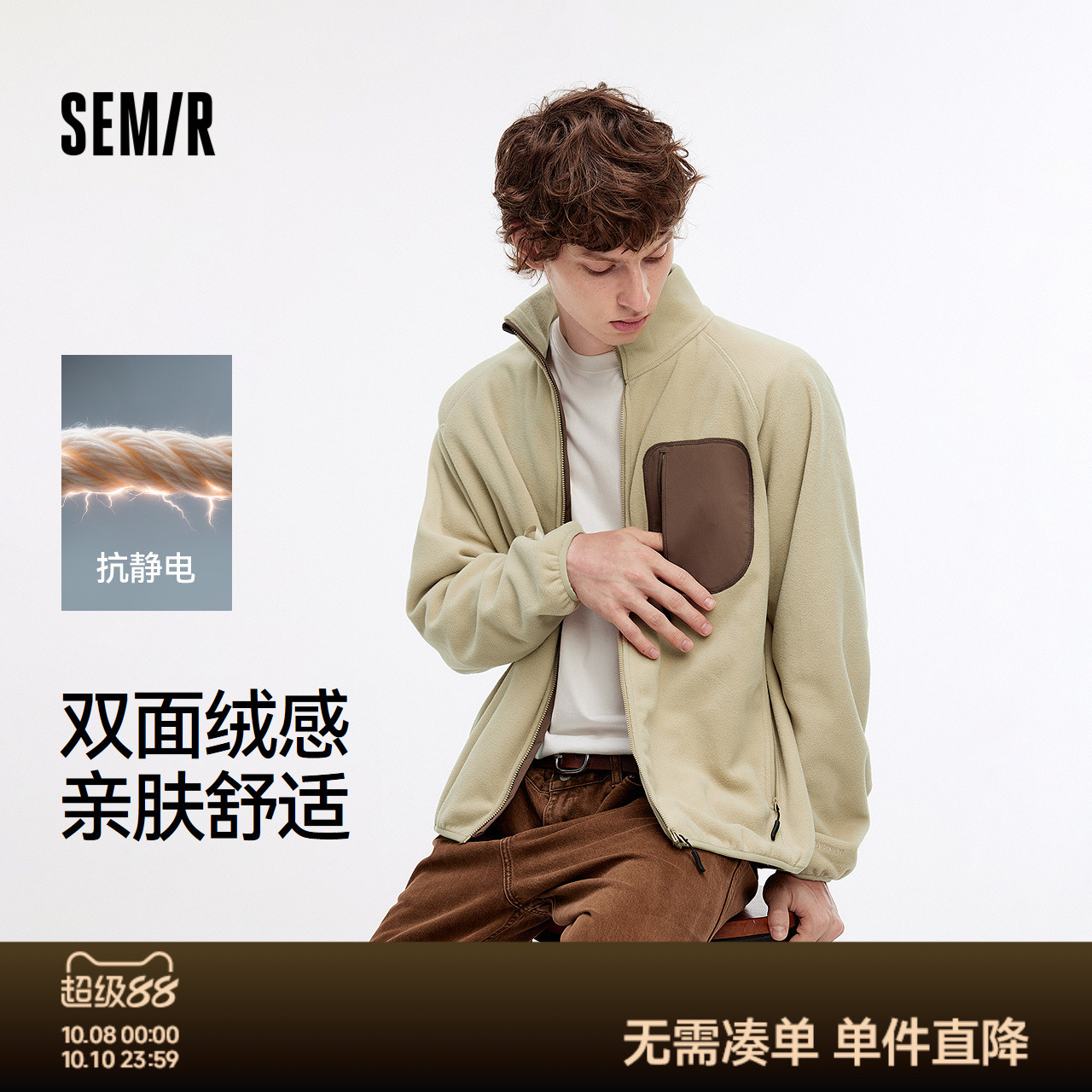 森马抗静电摇粒绒内胆拼色外套男