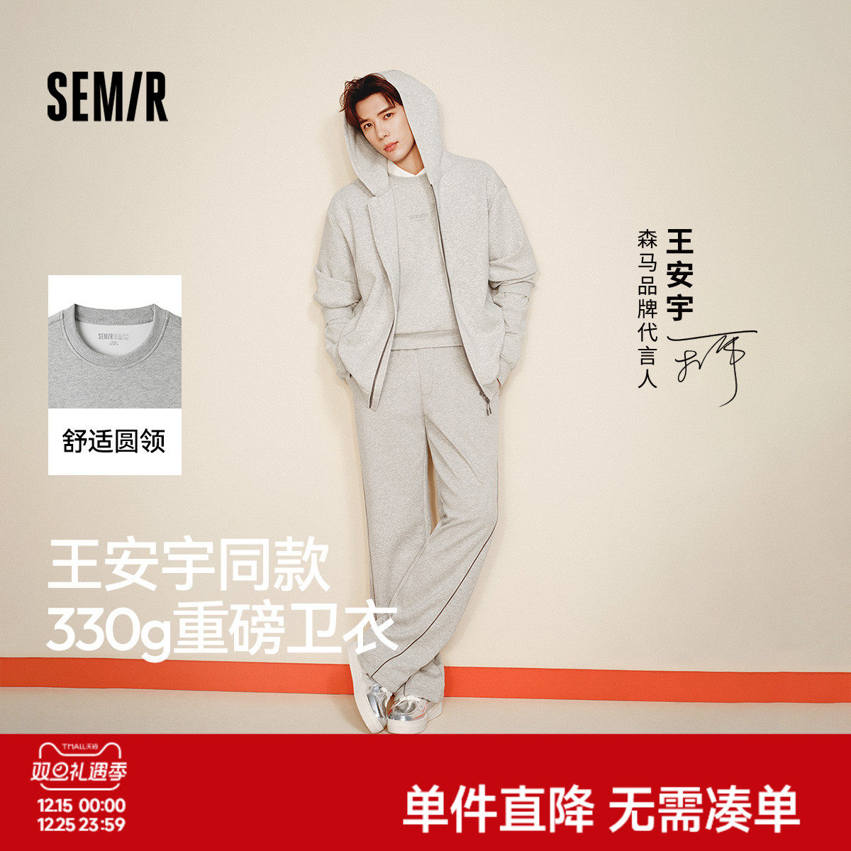 王安宇同款|森柔棉森马XCNSPACE航天合作卫衣2025秋新款