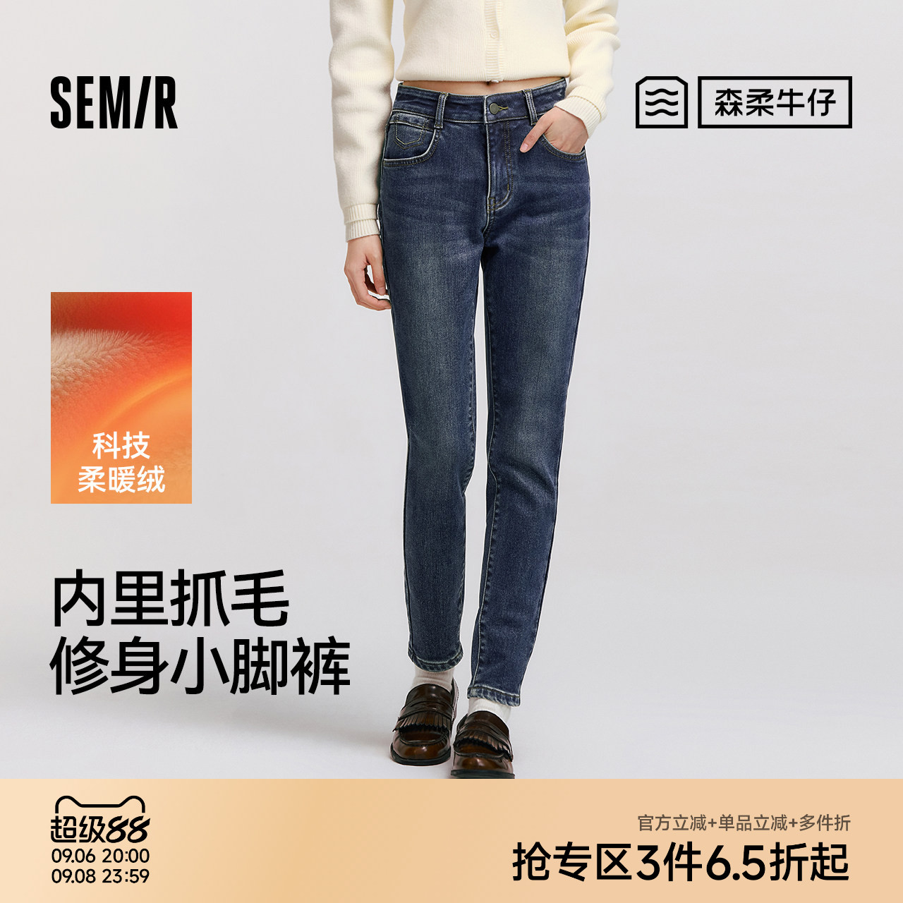 森柔|森马牛仔裤女冬季修身抓毛小脚裤显瘦舒适韩版休闲潮流长裤