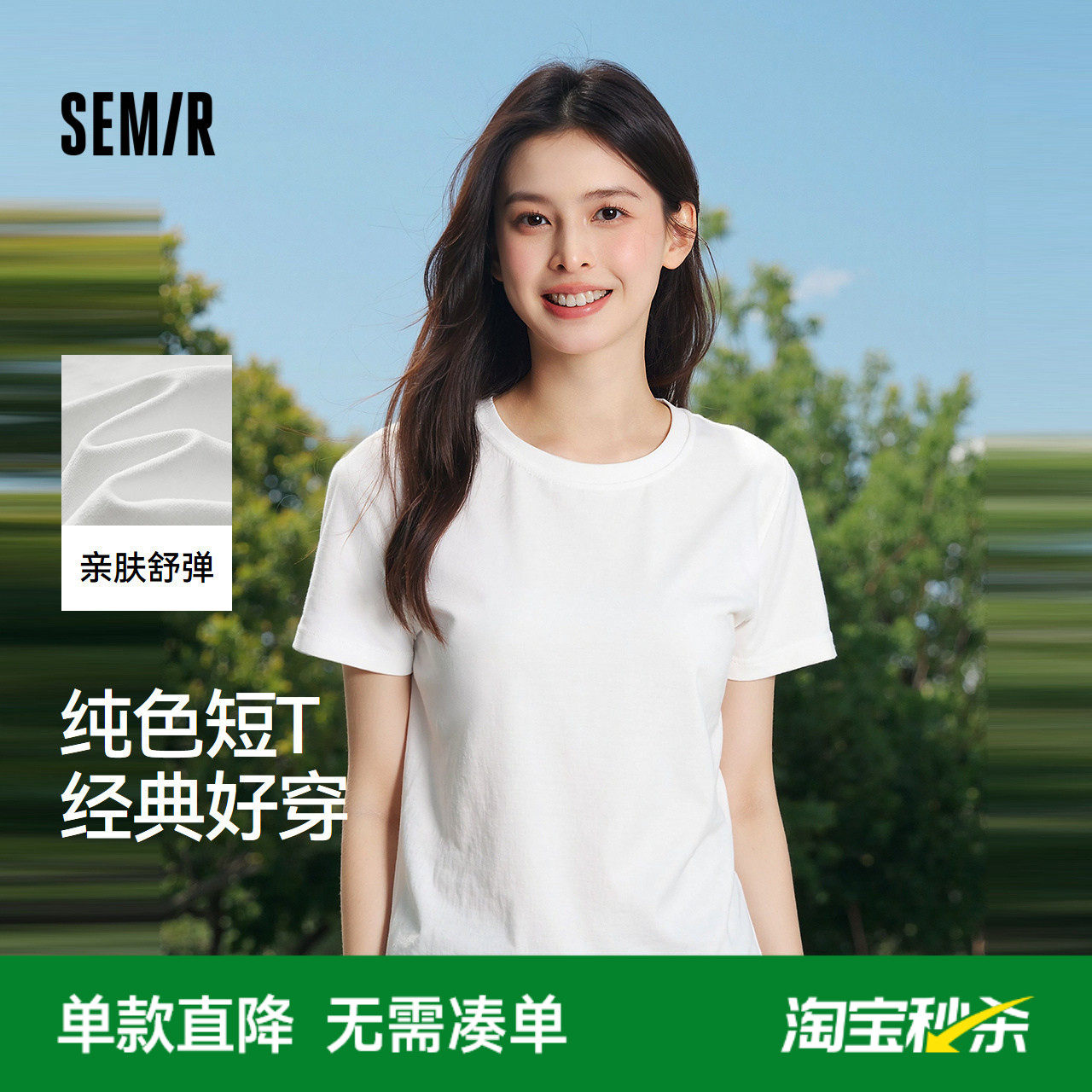 [商场同款]森马短袖T恤女纯色修身2025夏季新款圆领上衣百搭00003