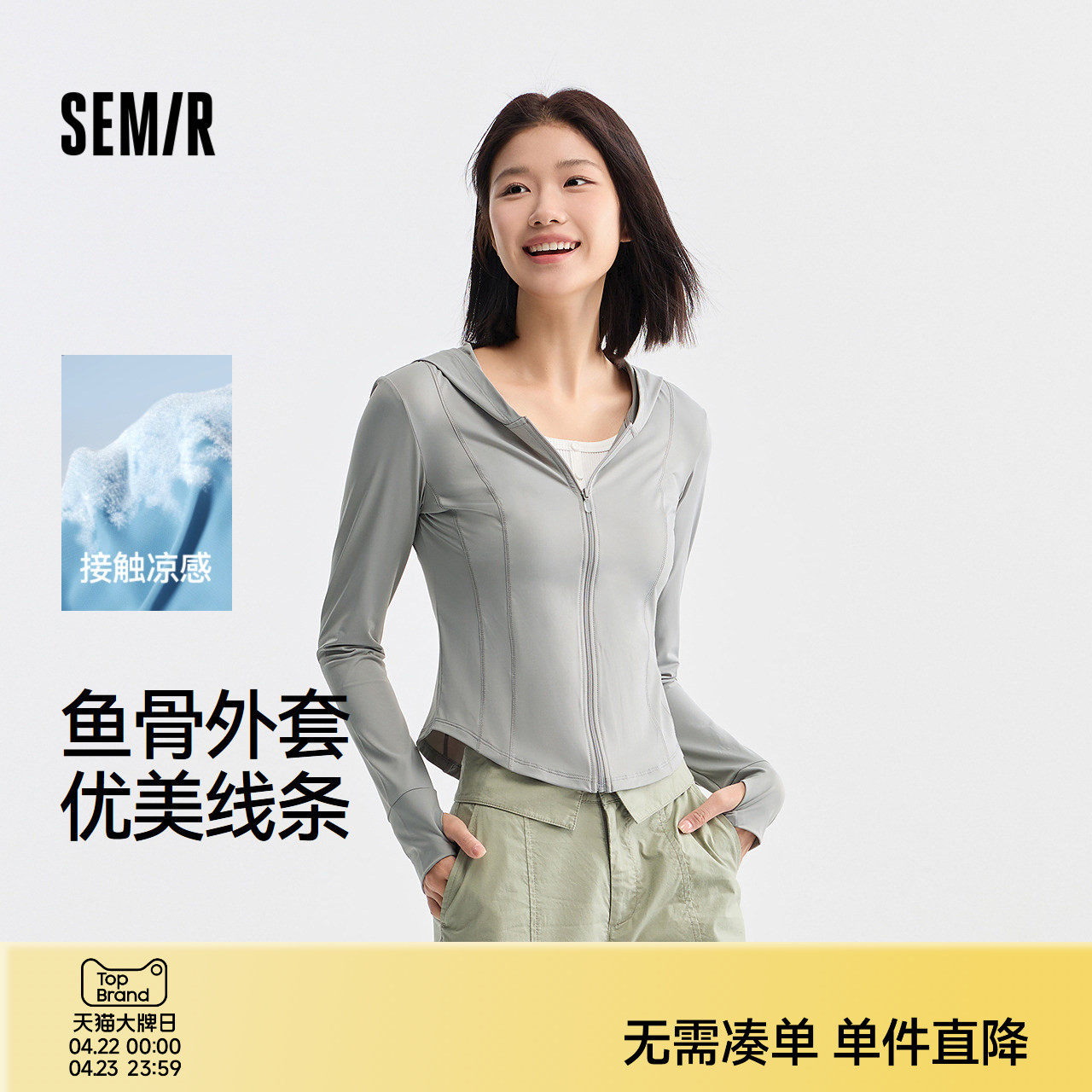 森马外套女短款连帽修身小个子百搭夏季凉感防晒显瘦鱼骨夹克简约