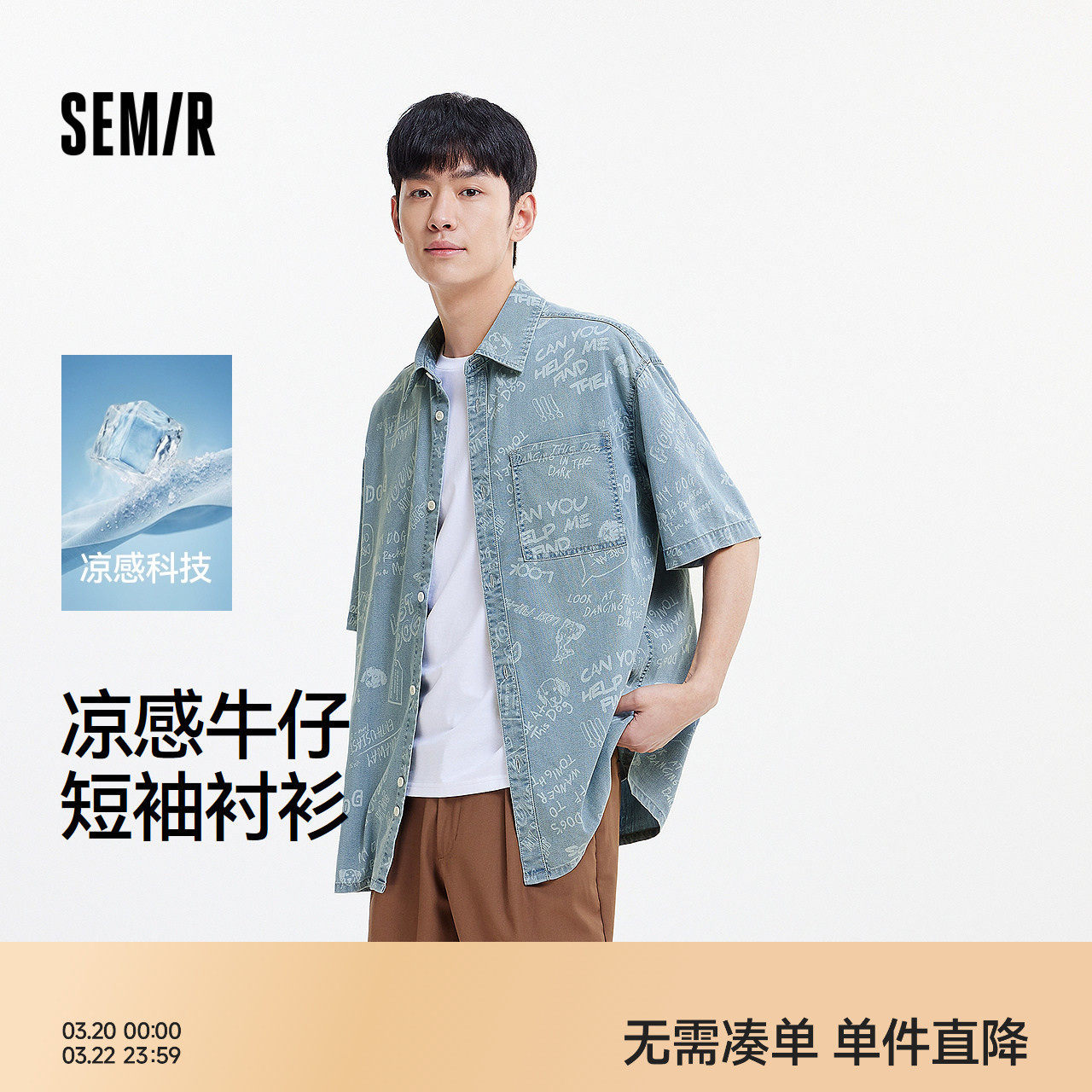 森柔|森马短袖衬衫男夏季牛仔半袖翻领外套凉感潮流印花针织上衣