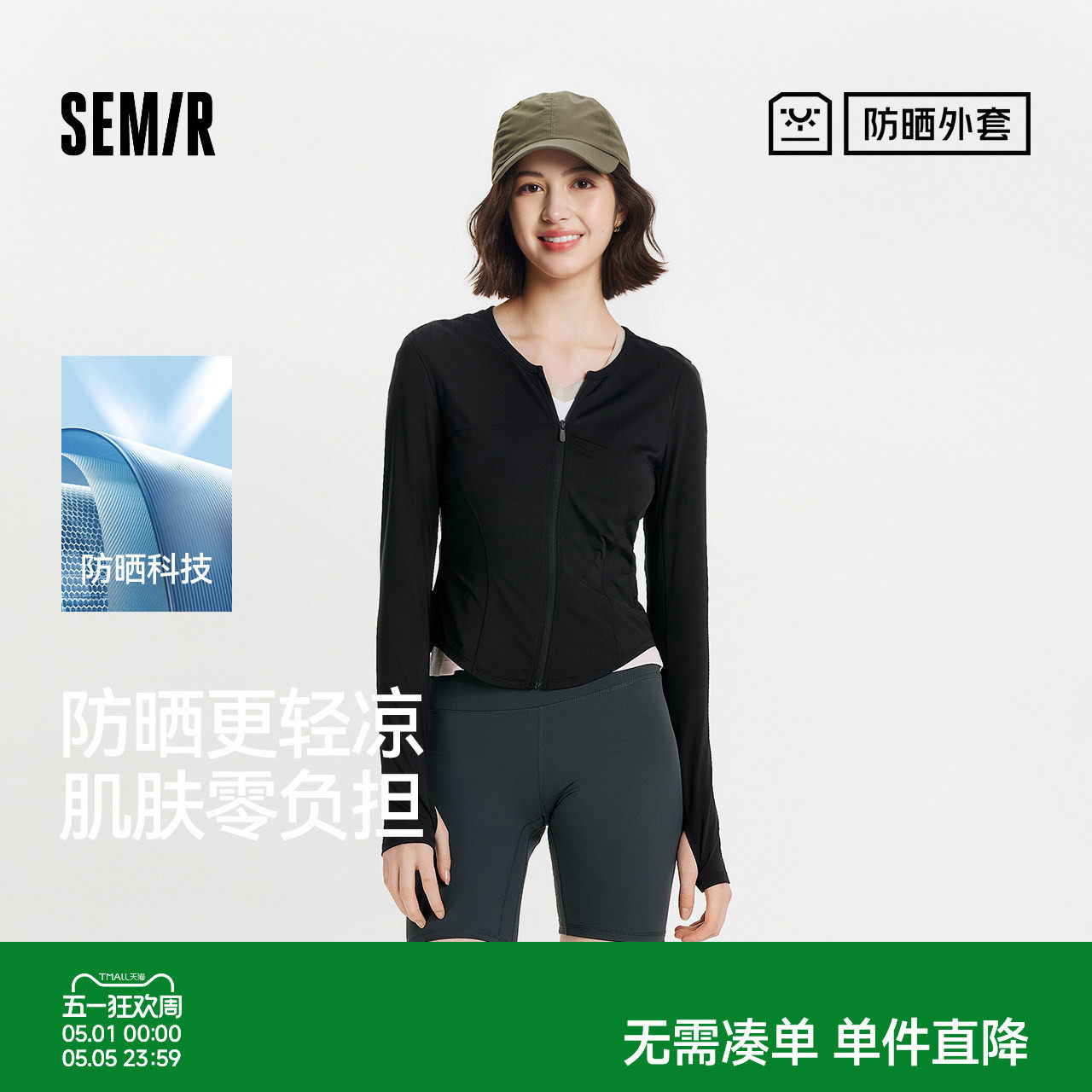 防晒外套|森马夹克女夏季短款凉感立领正肩分割纯色户外显瘦上衣