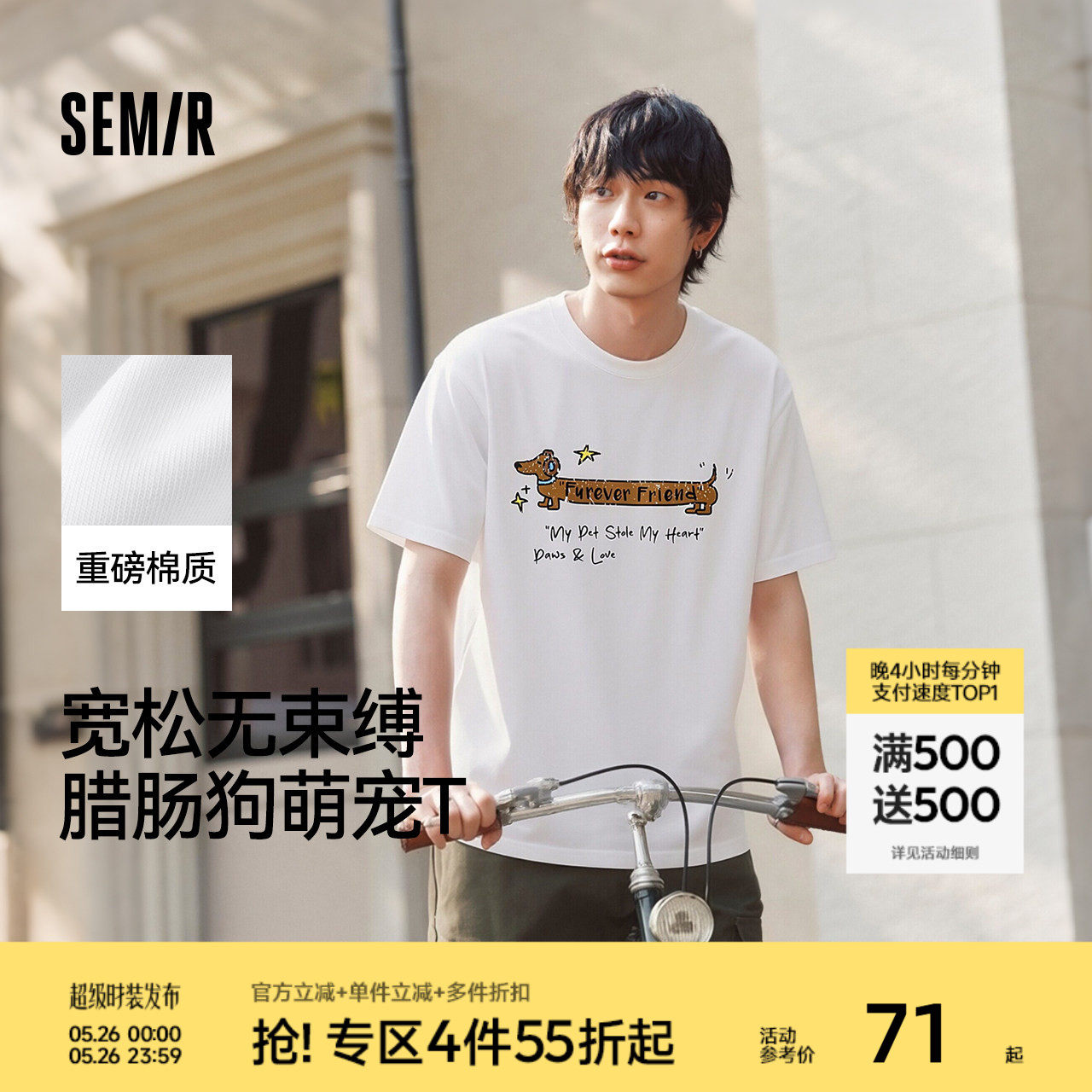 森马230g重磅萌宠印花T恤2026夏新款无性别微阔上衣高街潮流短袖