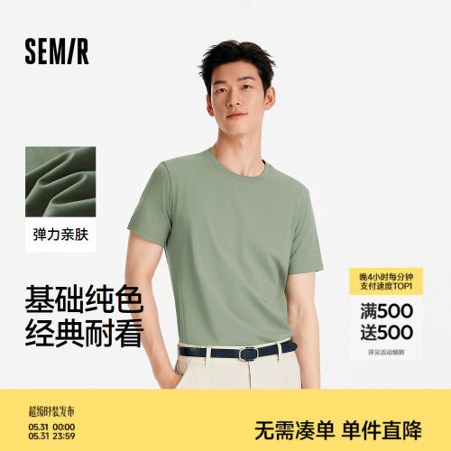 森马简约修身内搭纯色短袖T恤男