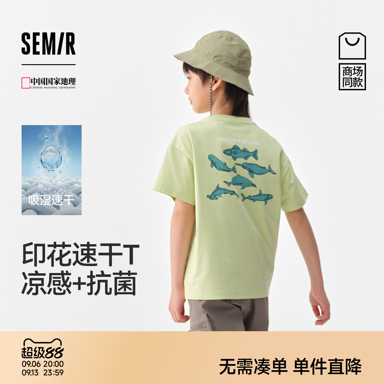 【中国国家地理系列】森马儿童短袖T恤2025夏新款凉感速干男童装图片