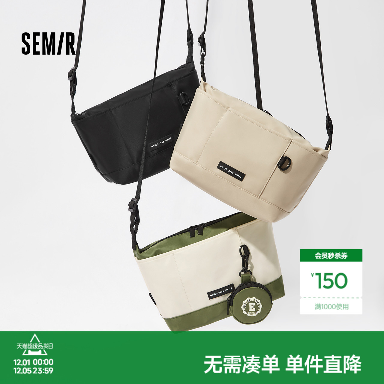 森马斜挎包男2024新款时尚