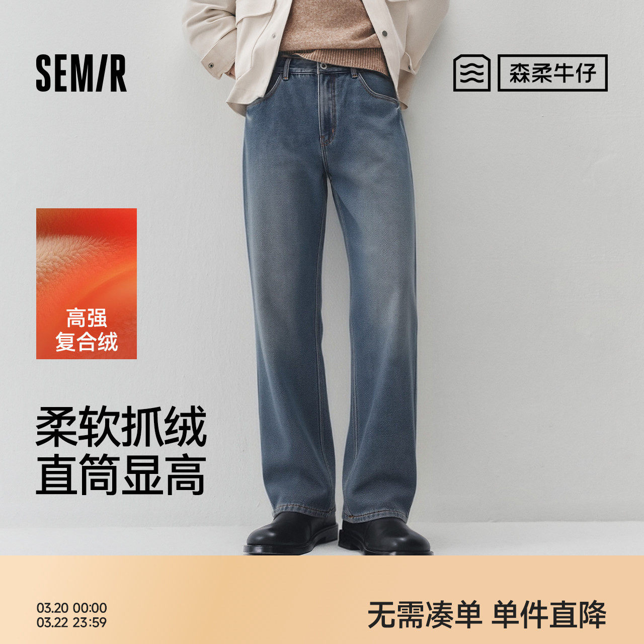 森柔|商场同款森马牛仔裤男冬季加绒宽松直筒裤2025新款复古长裤