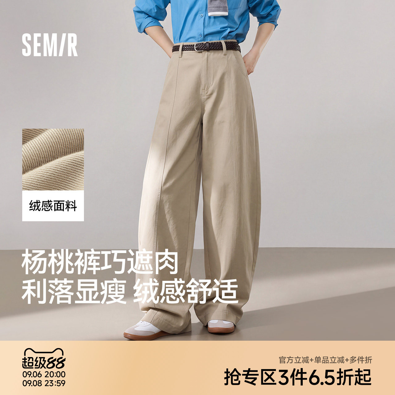 森马中缝宽松弧形弯刀休闲裤女