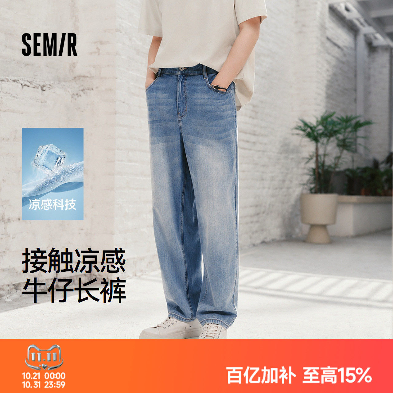 森马凉感宽松锥形森柔牛仔长裤男