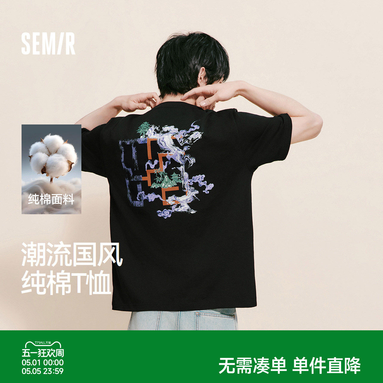 森马短袖T恤男夏季纯棉圆领针织衫2026新款潮流国风水墨印花上衣