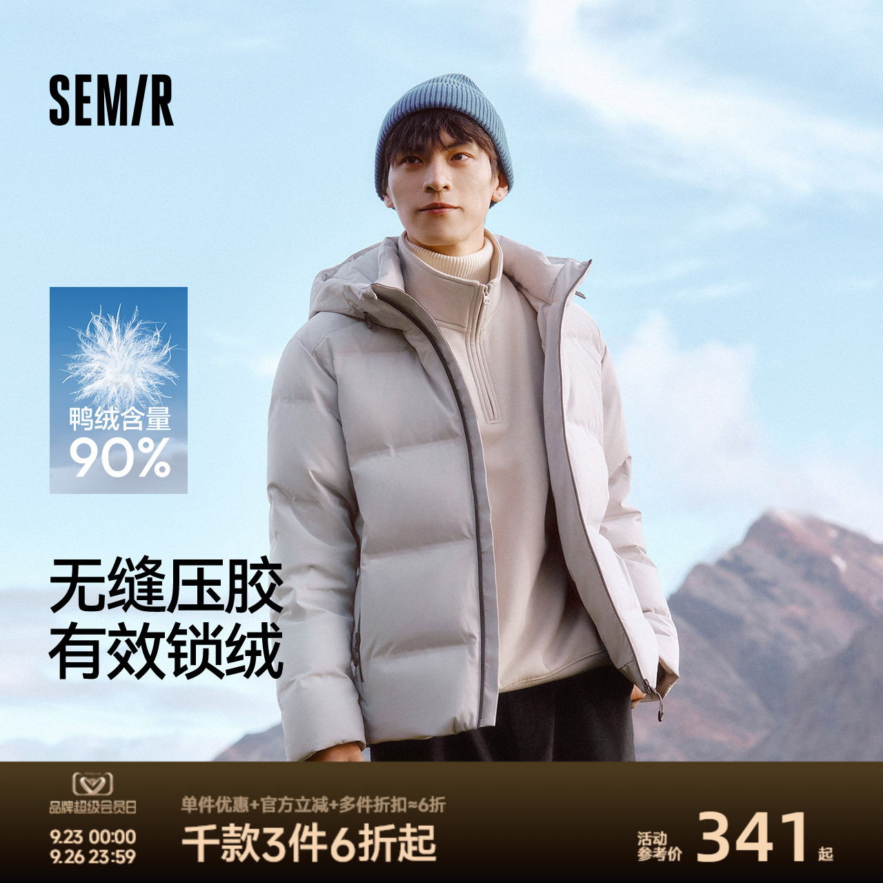 森马羽绒服男无缝压胶连帽外套防泼水户外上衣轻薄款冬装简约休闲