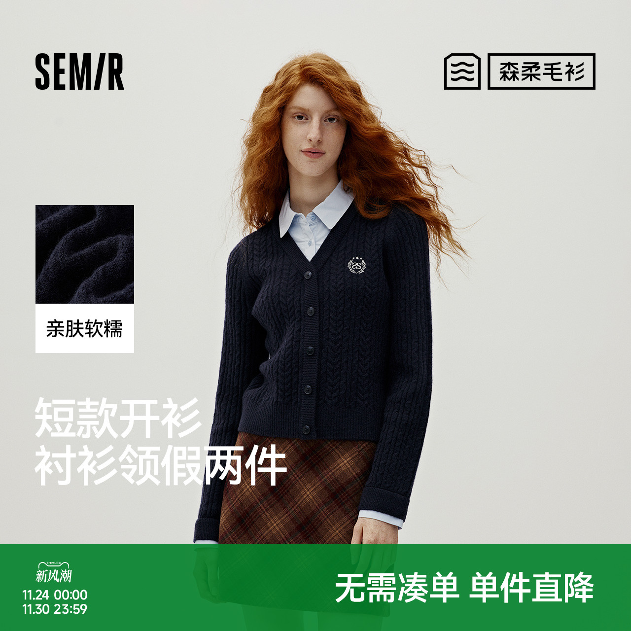 商场同款|森柔森马针织开衫女冬季短款衬衫领假两件2025新款毛衫