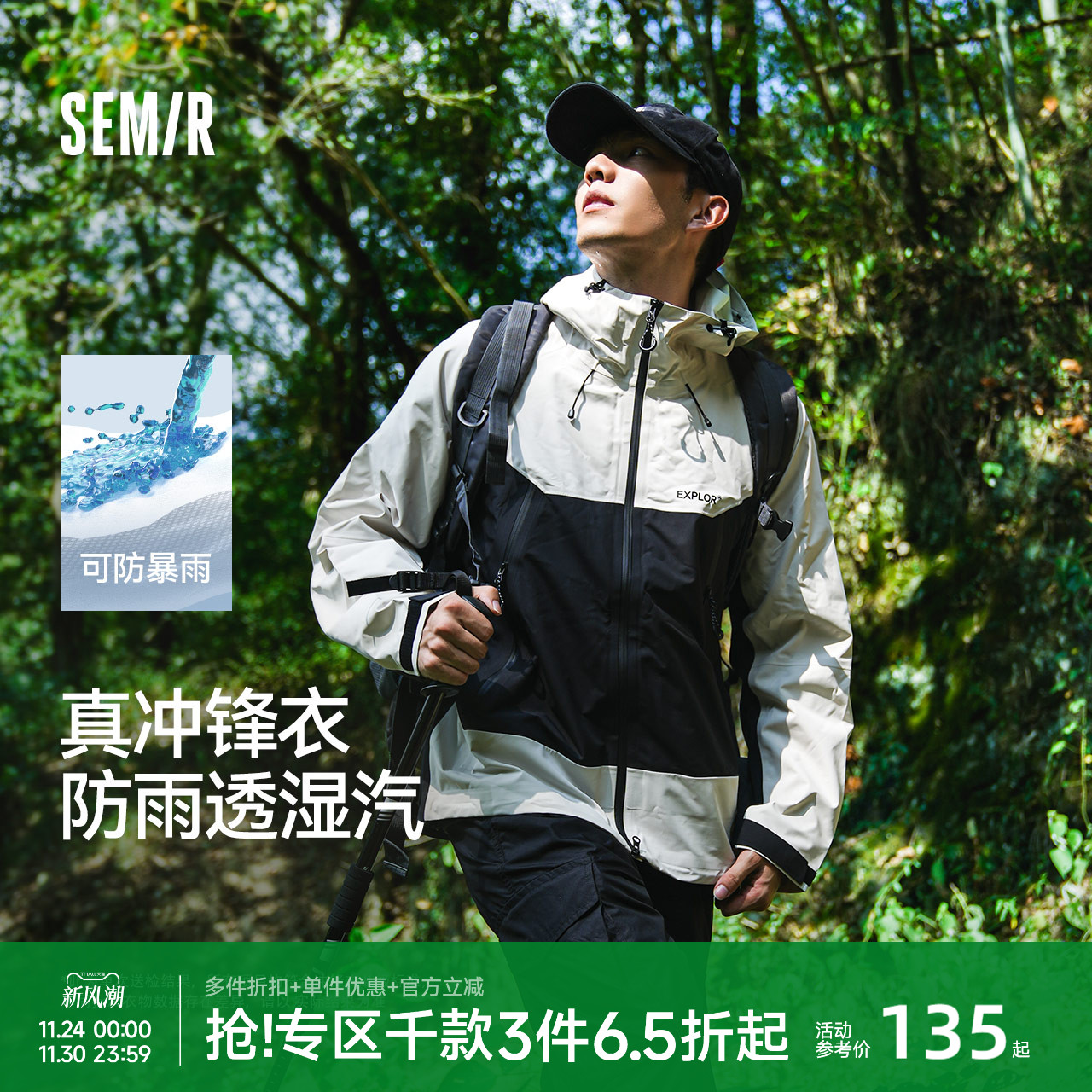 森马冲锋衣2024春秋款户外徒步登山服防风防雨外套男女同款