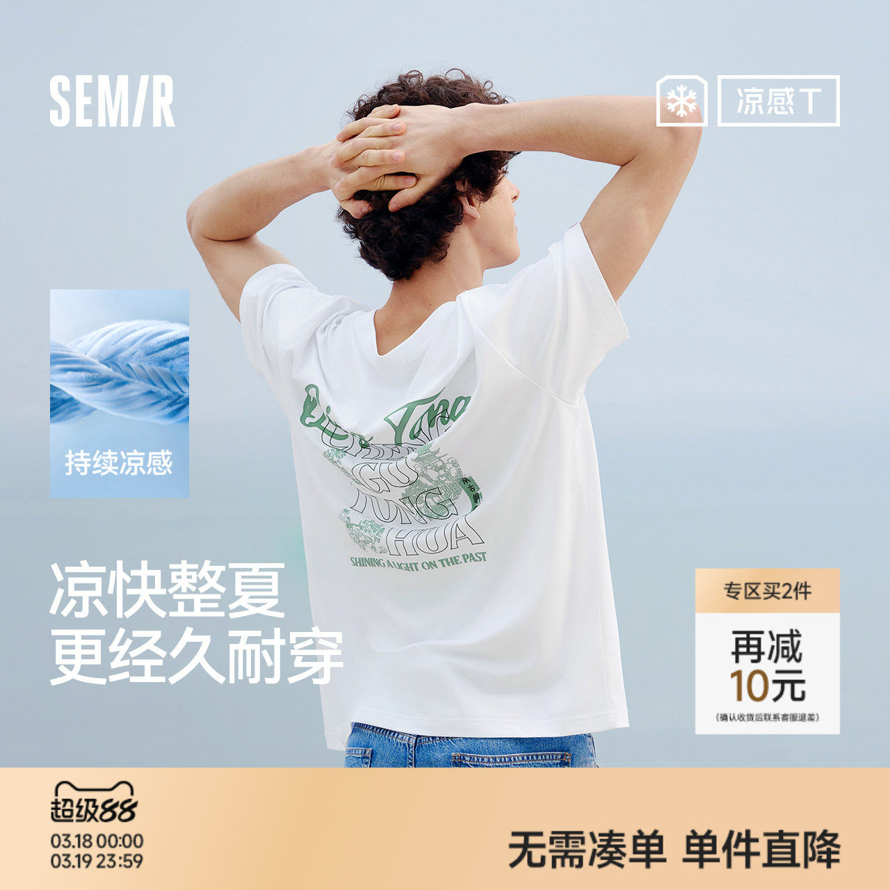 凉感T|森马短袖T恤男夏季国风速干抑菌遮热针织衫小宽松印花上衣