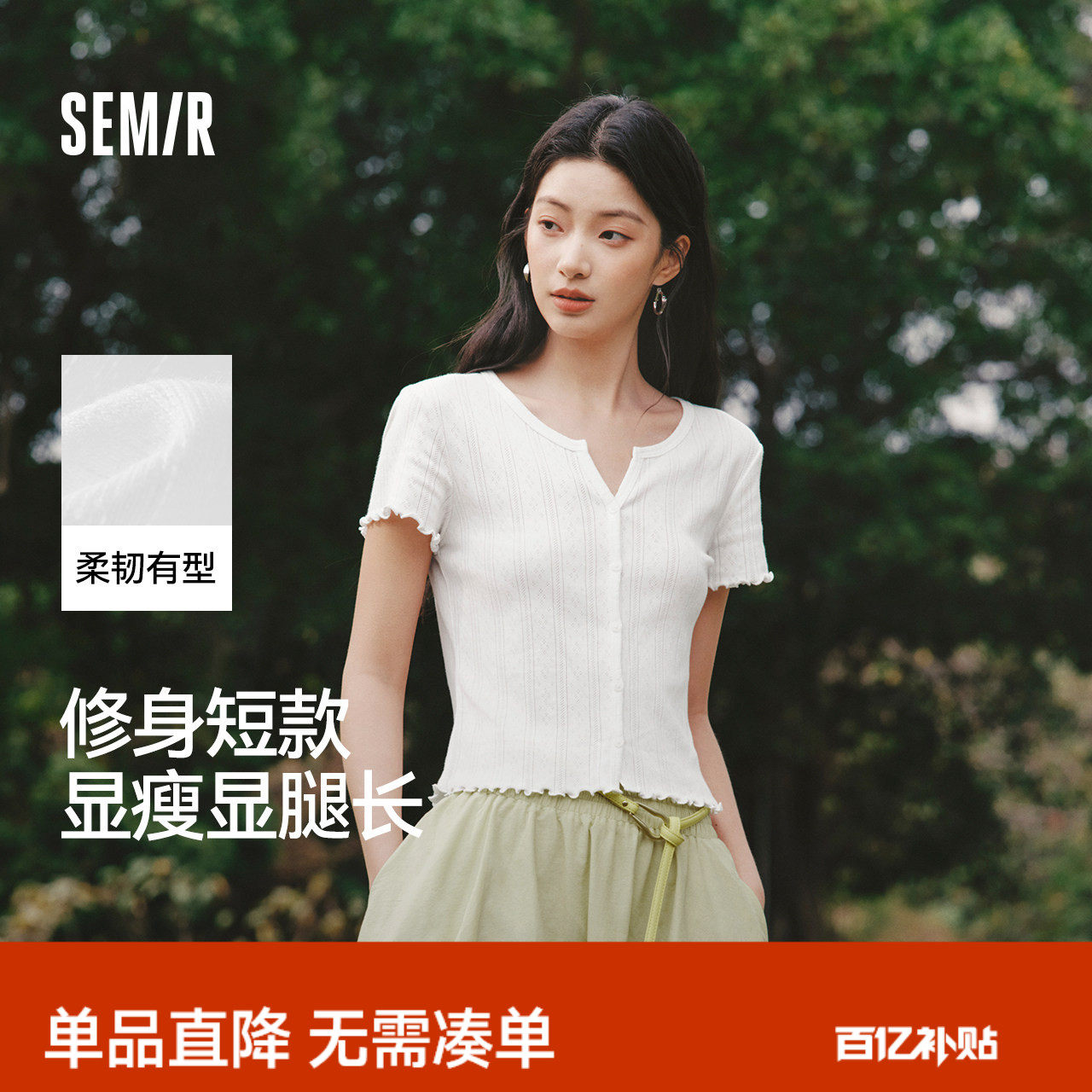 森马短袖T恤女夏季短款镂空提花肌理修身