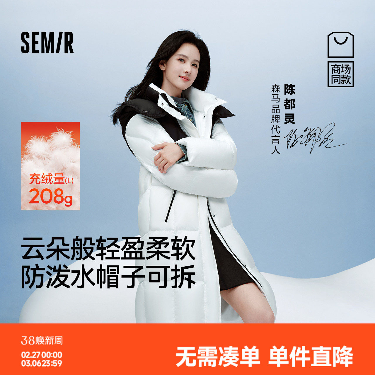 陈都灵|轻松|森马羽绒服女冬季长款90绒子防泼水可拆卸帽保暖外套